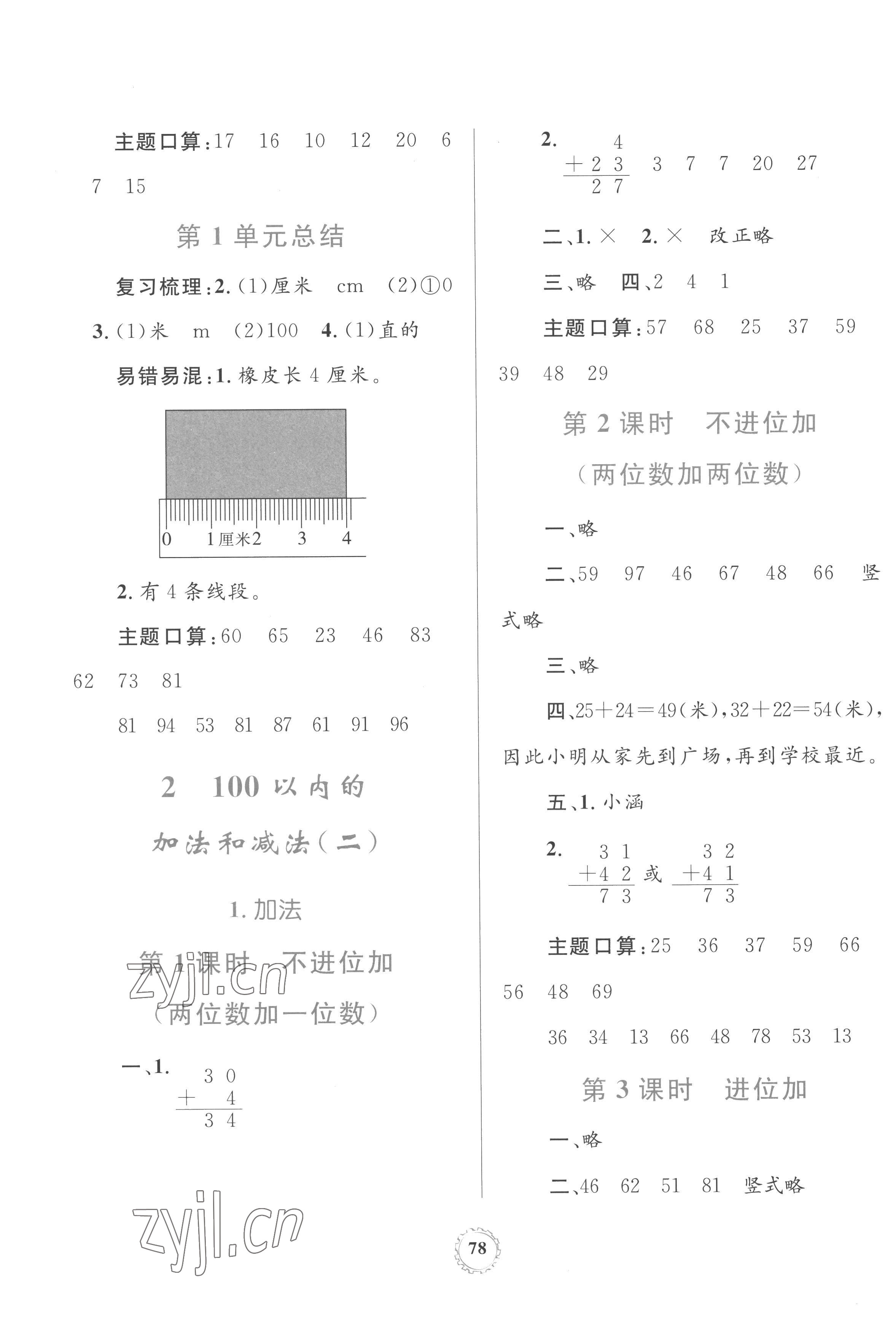 2022年同步學(xué)習(xí)目標(biāo)與檢測二年級數(shù)學(xué)上冊人教版 第2頁