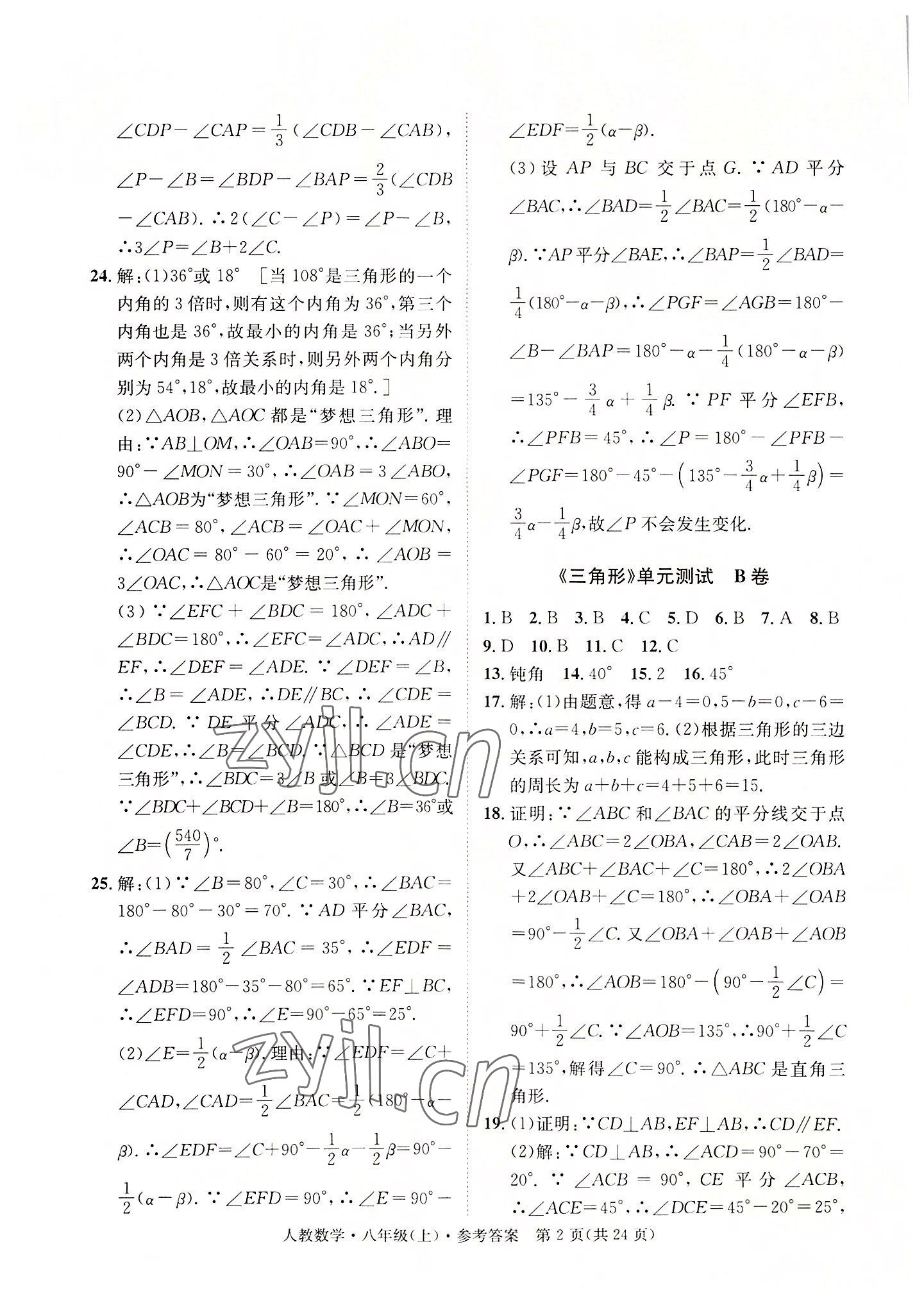 2022年標準卷長江出版社八年級數(shù)學(xué)上冊人教版重慶專版 第2頁