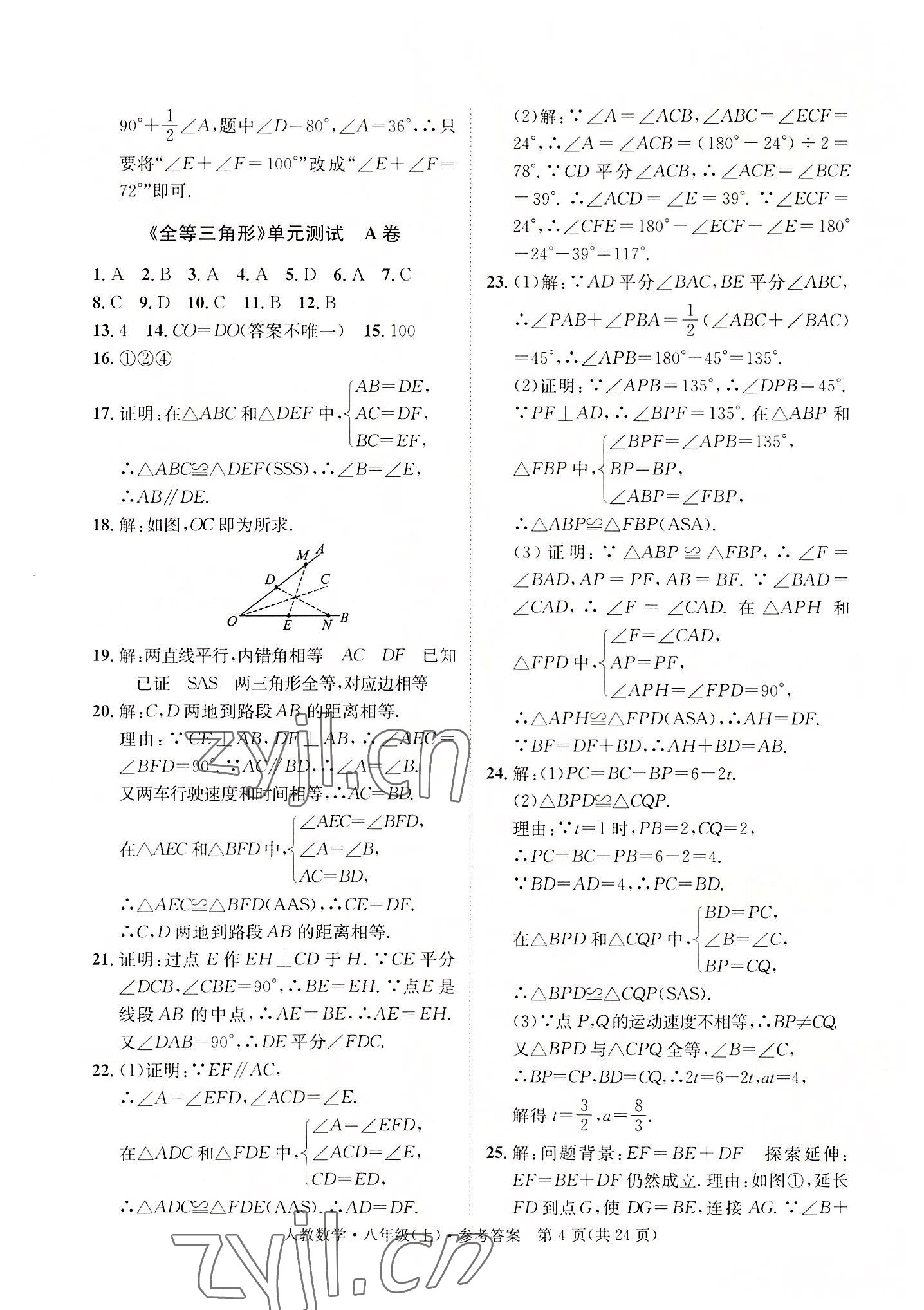 2022年标准卷长江出版社八年级数学上册人教版重庆专版 第4页