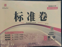 2022年标准卷长江出版社八年级数学上册人教版重庆专版