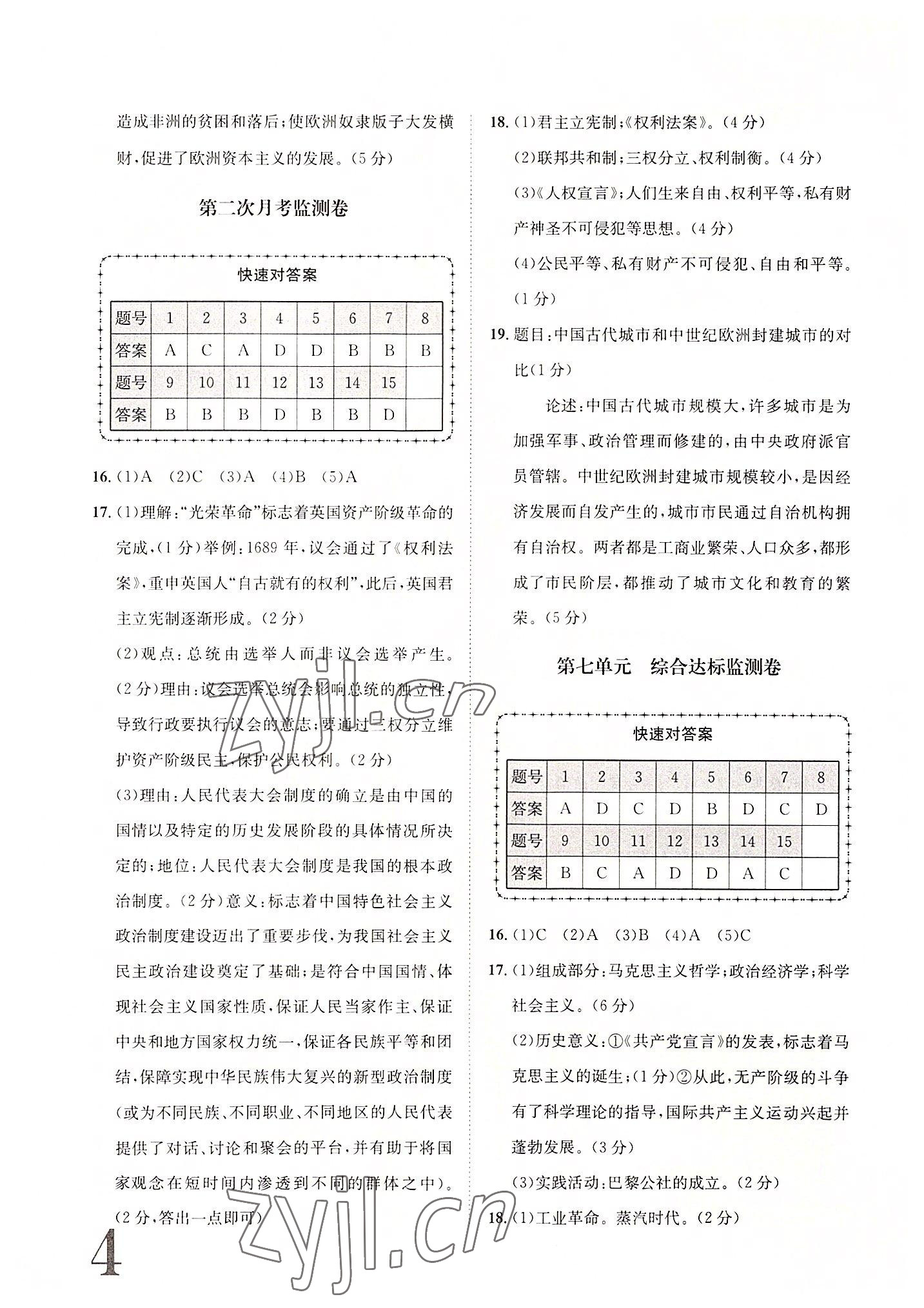 2022年標(biāo)準(zhǔn)卷長(zhǎng)江出版社九年級(jí)歷史全一冊(cè)人教版重慶專版 第4頁(yè)