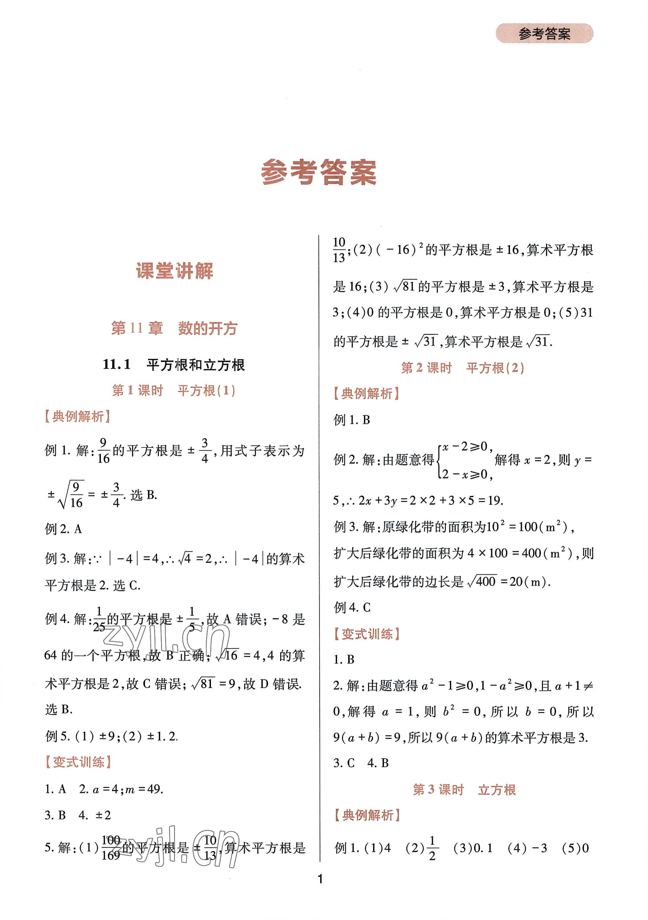 2022年新课程实践与探究丛书八年级数学上册华师大版 参考答案第1页