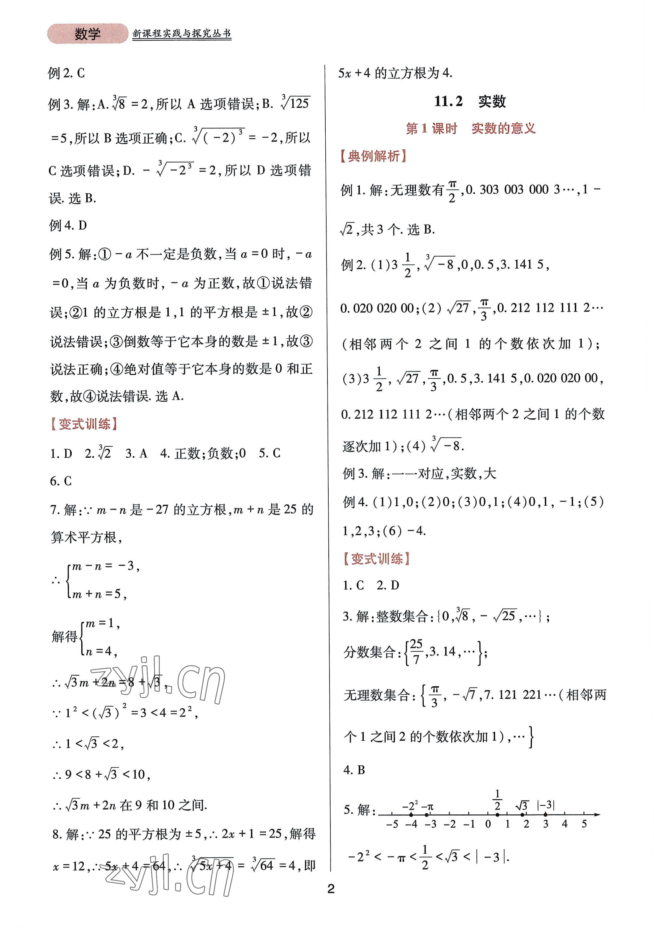 2022年新課程實(shí)踐與探究叢書八年級數(shù)學(xué)上冊華師大版 參考答案第2頁