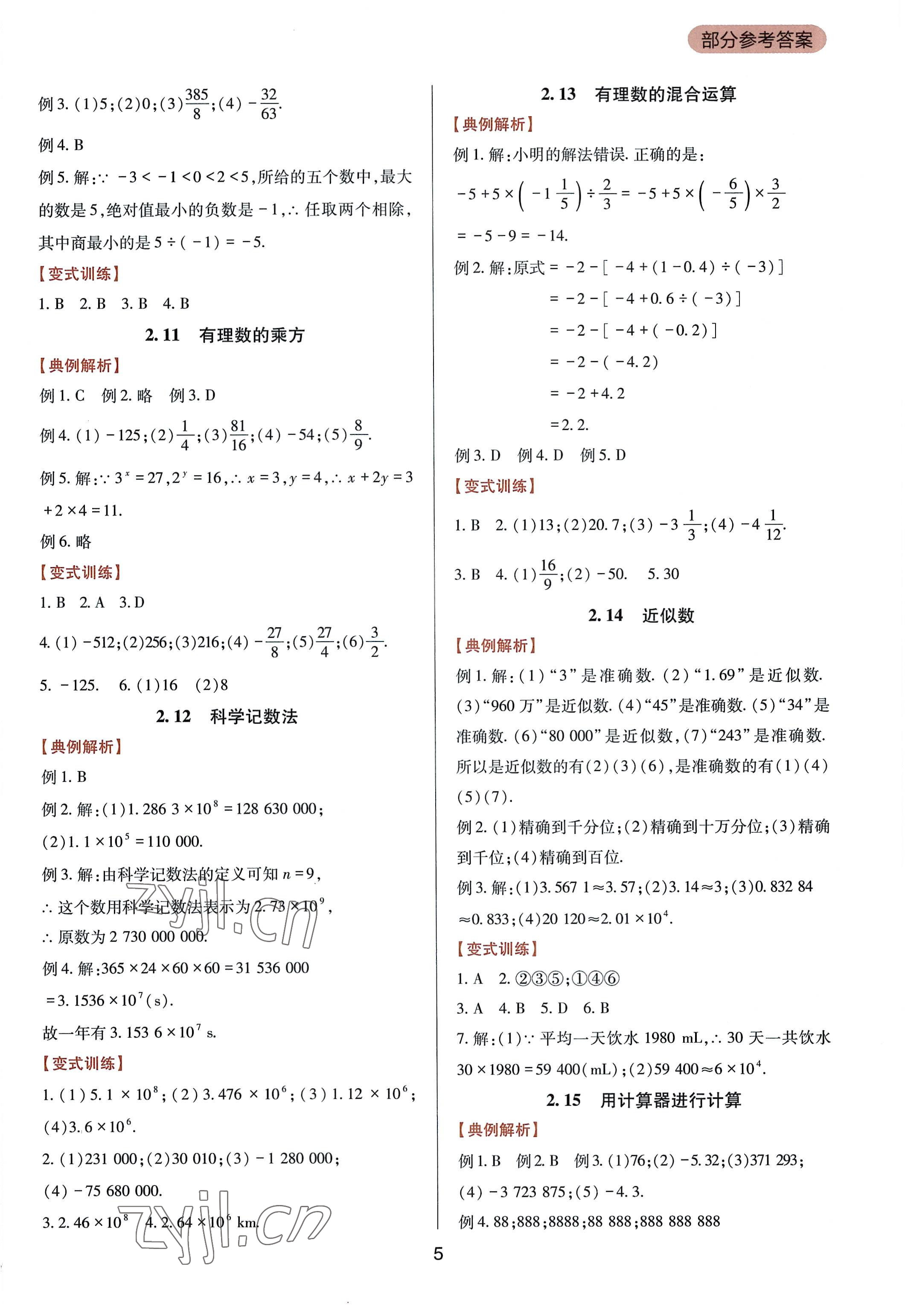 2022年新课程实践与探究丛书七年级数学上册华师大版 第5页