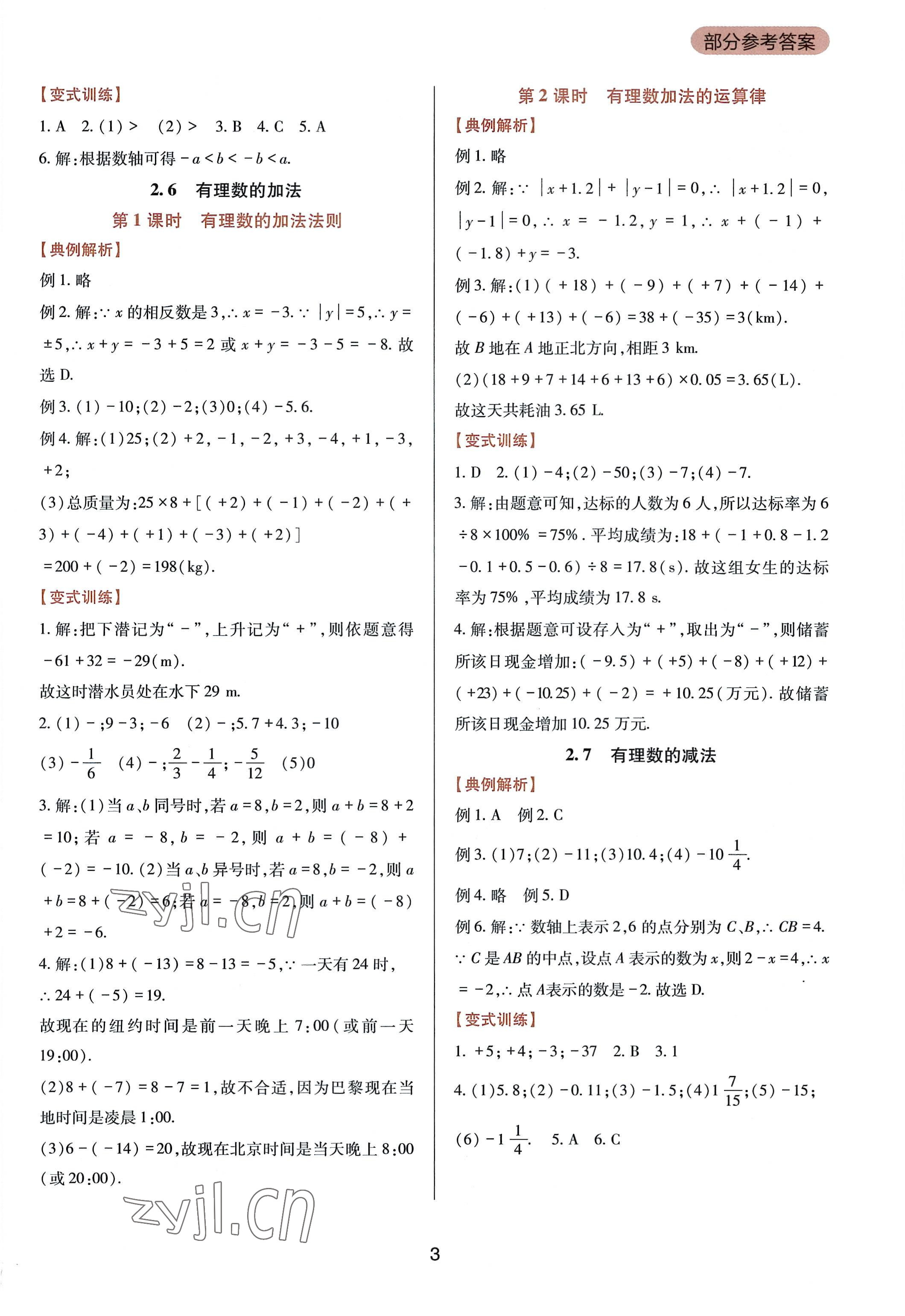 2022年新课程实践与探究丛书七年级数学上册华师大版 第3页
