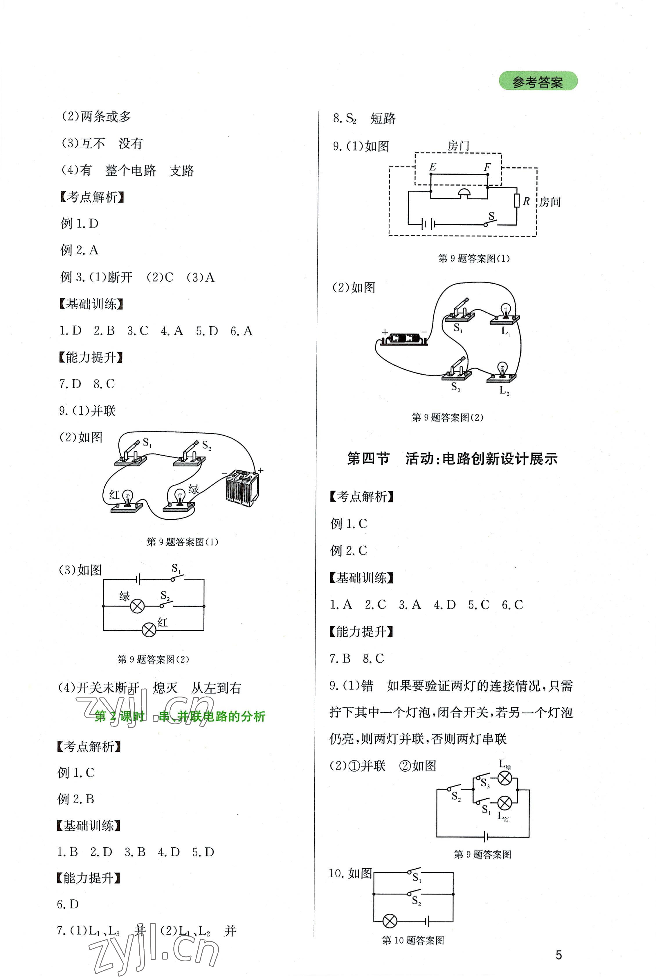 2022年新课程实践与探究丛书九年级物理上册教科版 第5页