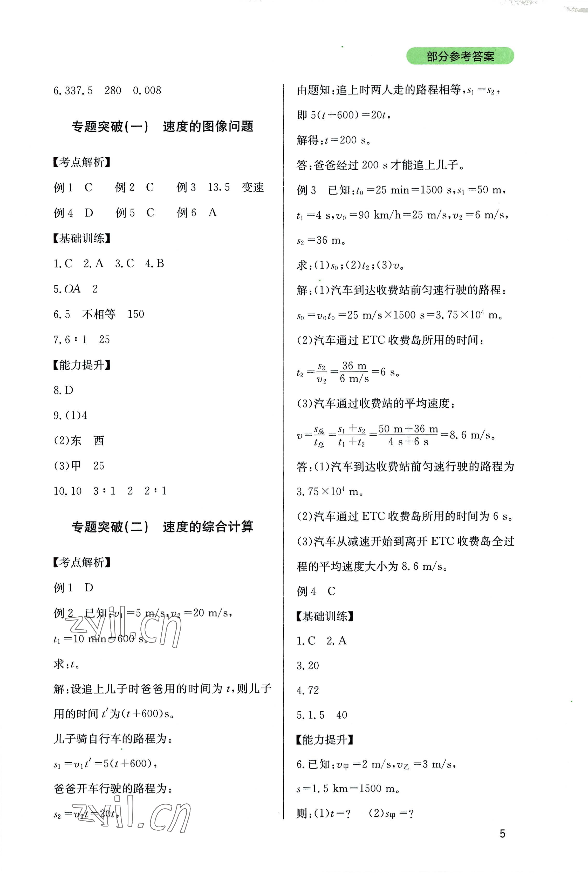 2022年新课程实践与探究丛书八年级物理上册教科版 第5页