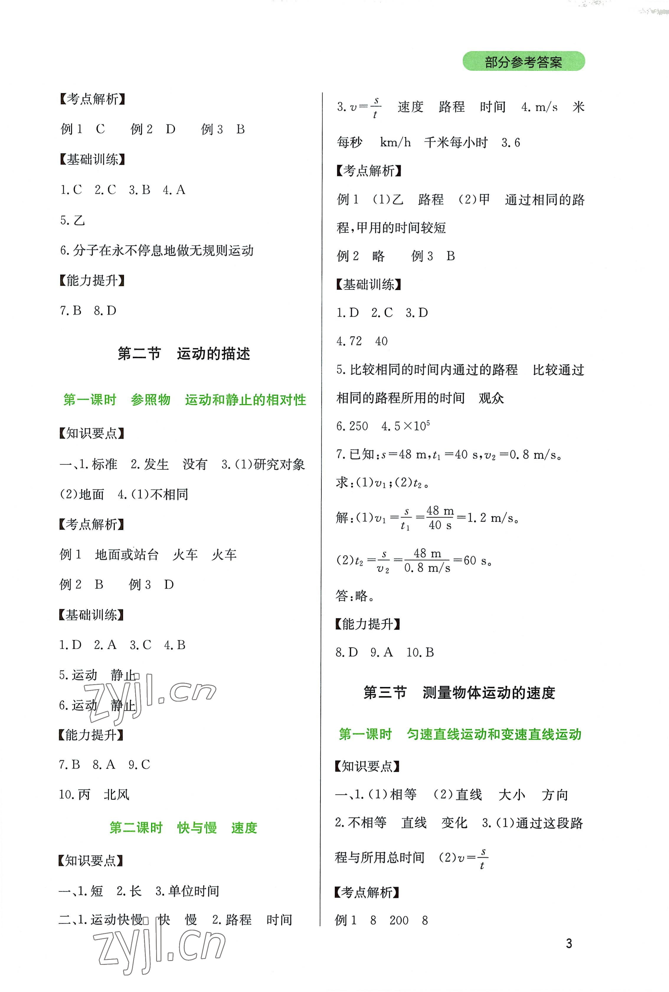 2022年新课程实践与探究丛书八年级物理上册教科版 第3页