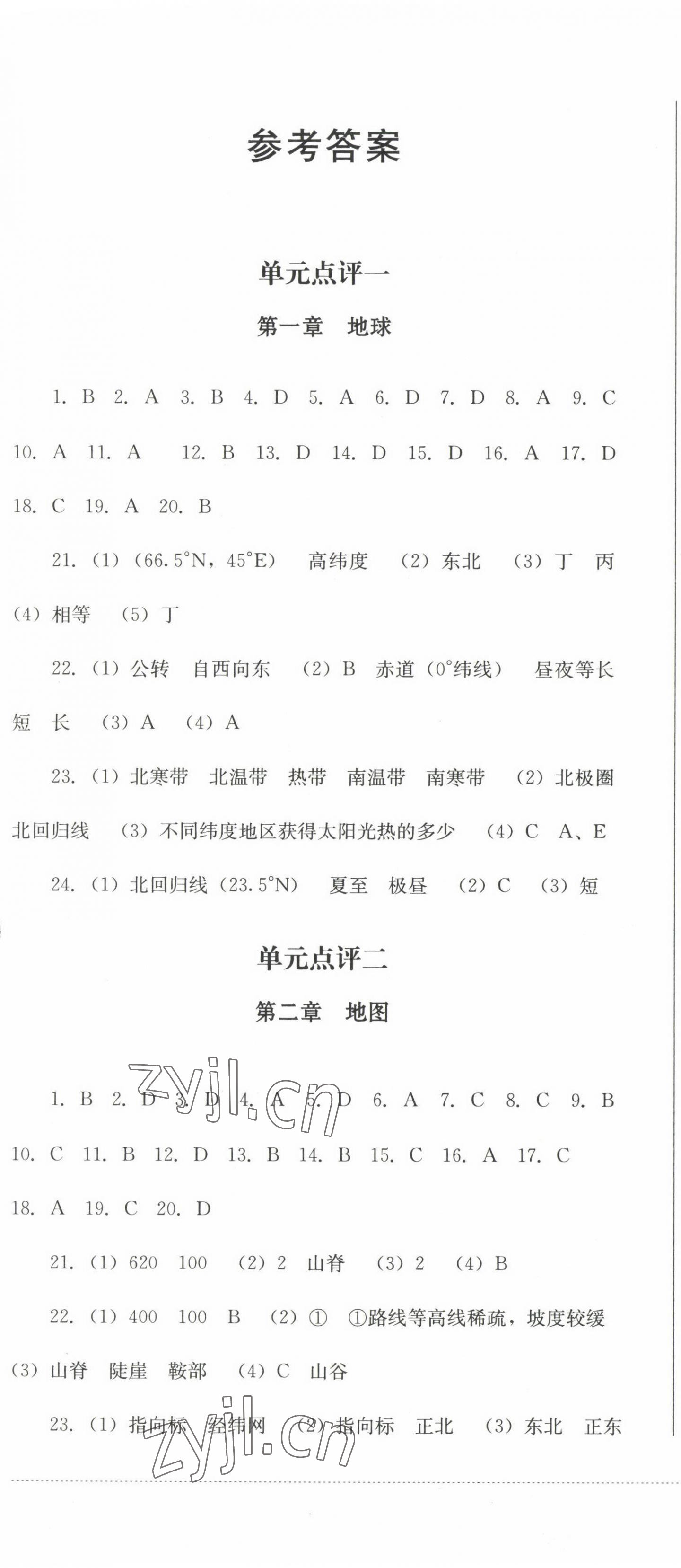 2022年学情点评四川教育出版社七年级地理上册商务星球版 参考答案第1页