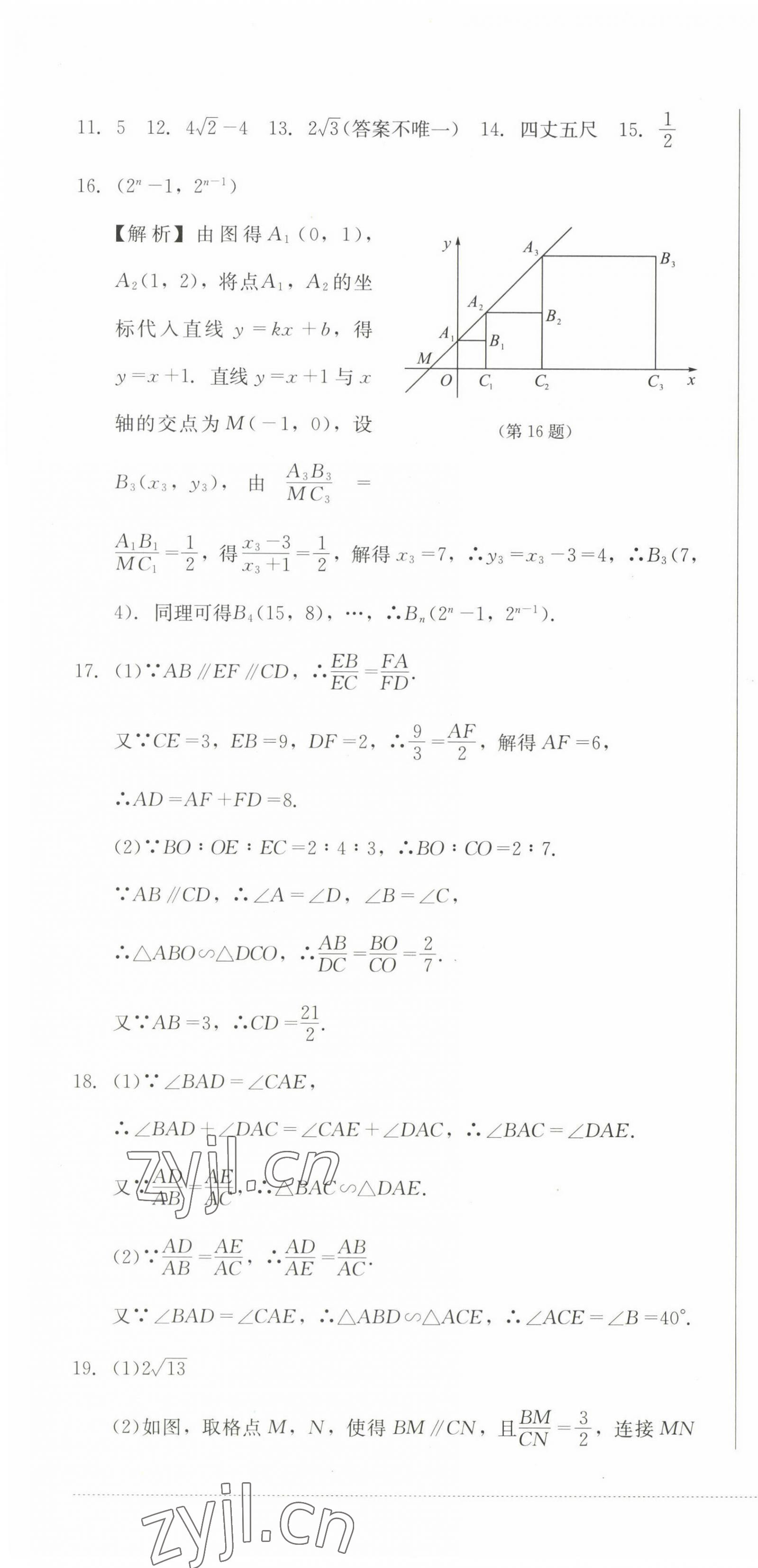 2022年学情点评四川教育出版社九年级数学上册北师大版 参考答案第10页