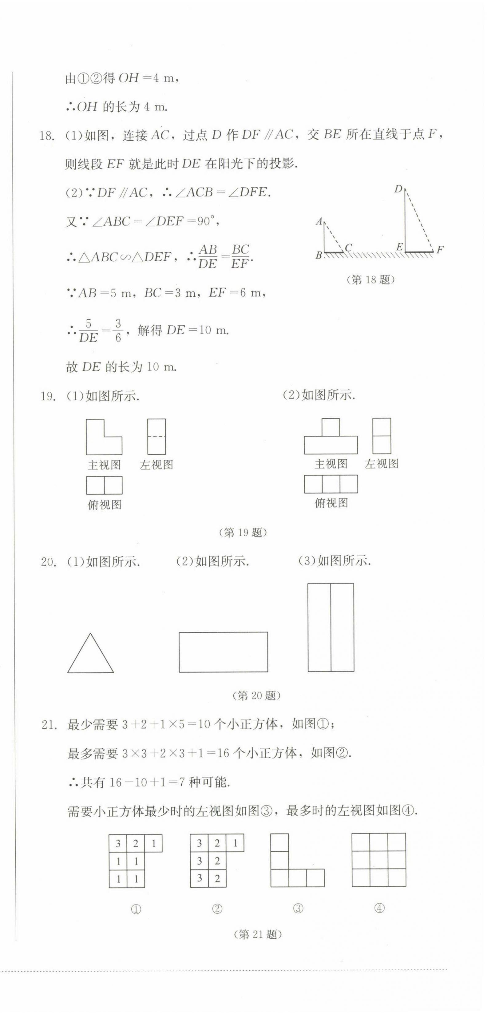 2022年学情点评四川教育出版社九年级数学上册北师大版 参考答案第15页