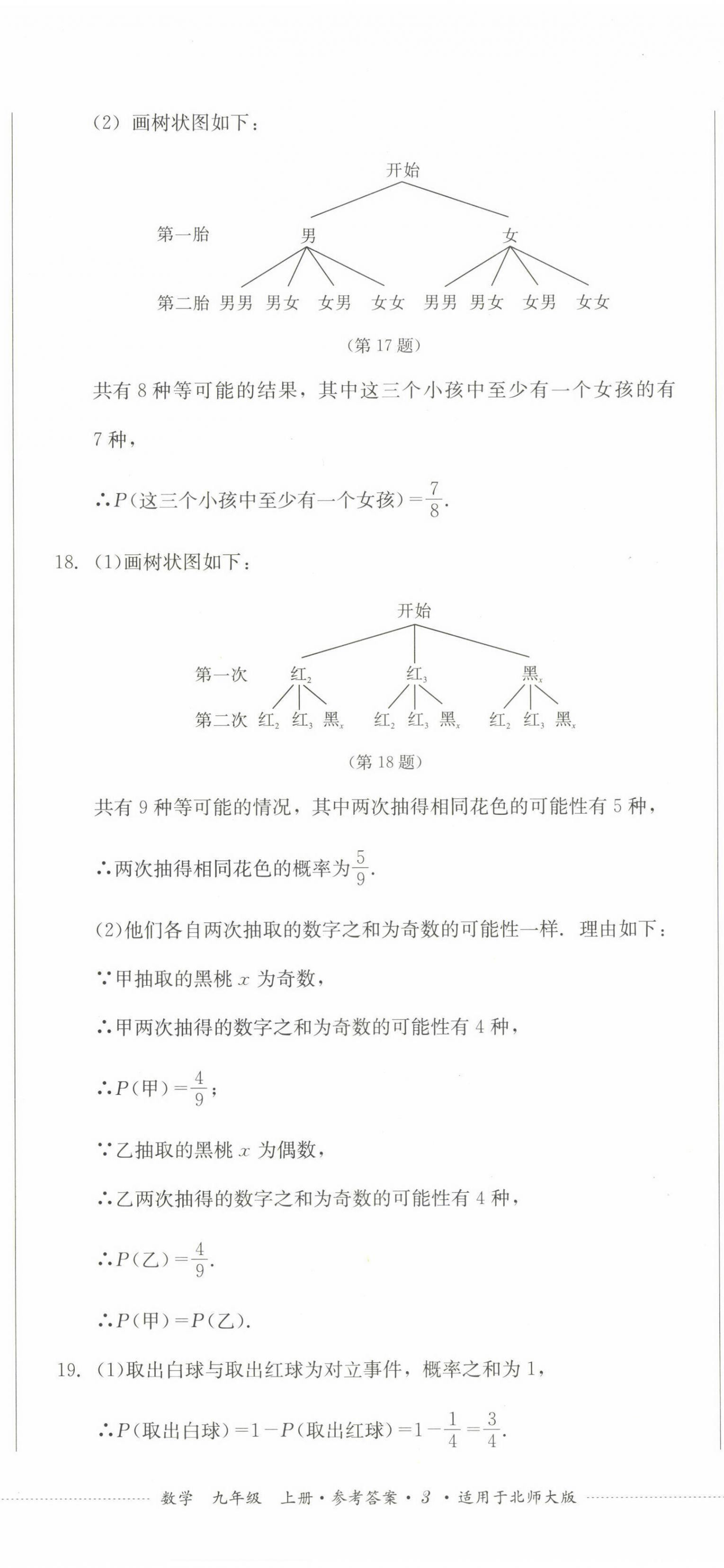 2022年学情点评四川教育出版社九年级数学上册北师大版 参考答案第8页