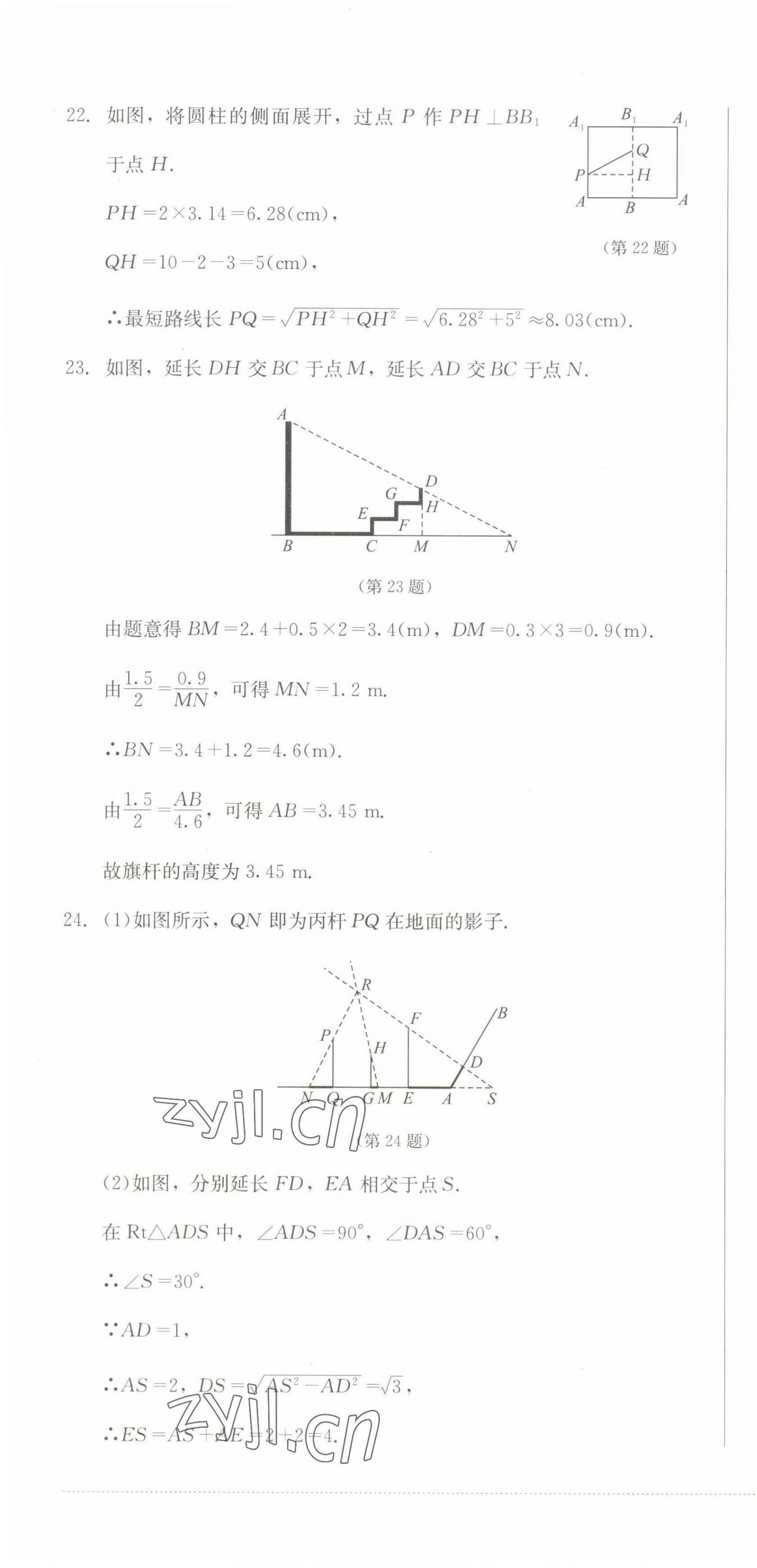 2022年学情点评四川教育出版社九年级数学上册北师大版 参考答案第16页