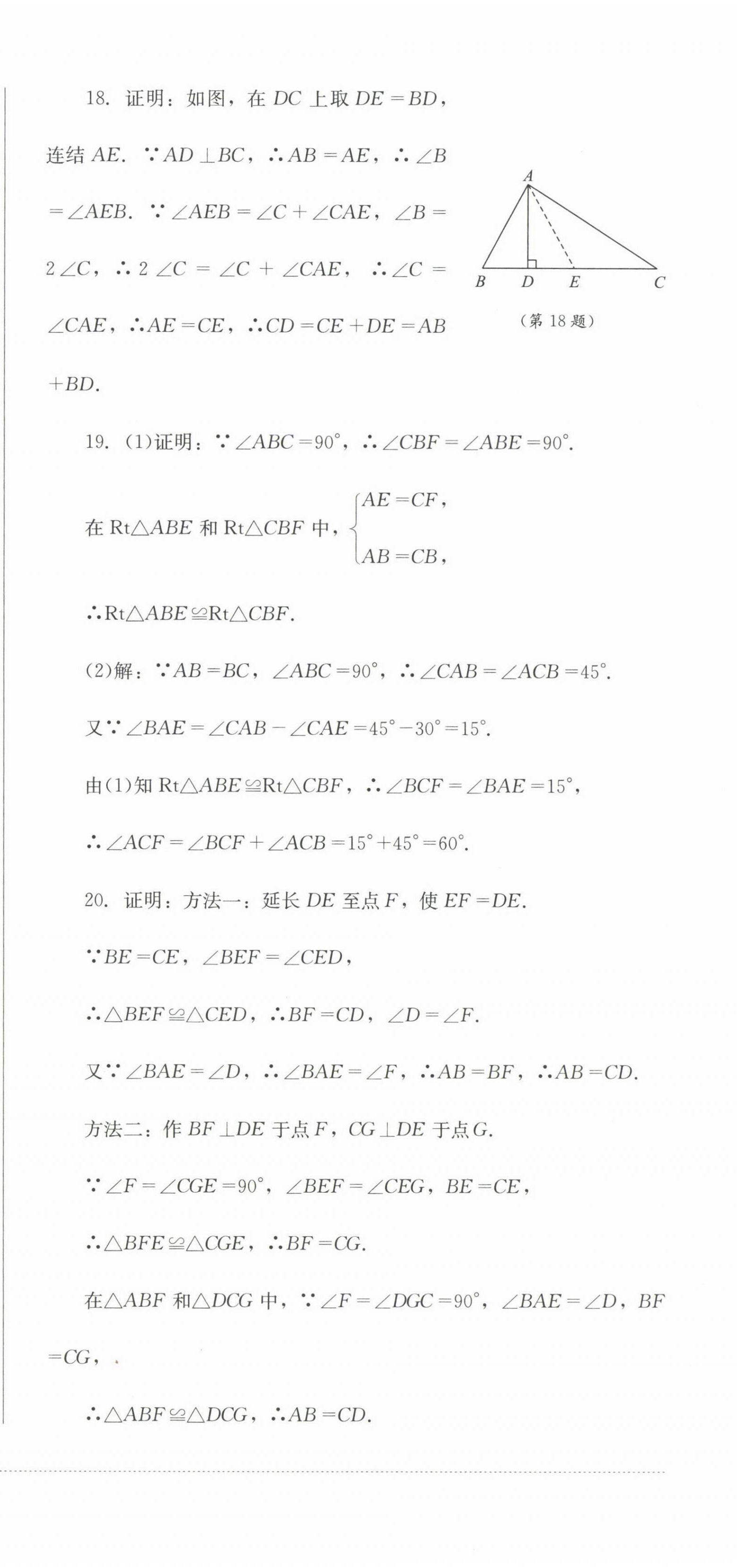 2022年学情点评四川教育出版社八年级数学上册华师大版 参考答案第12页