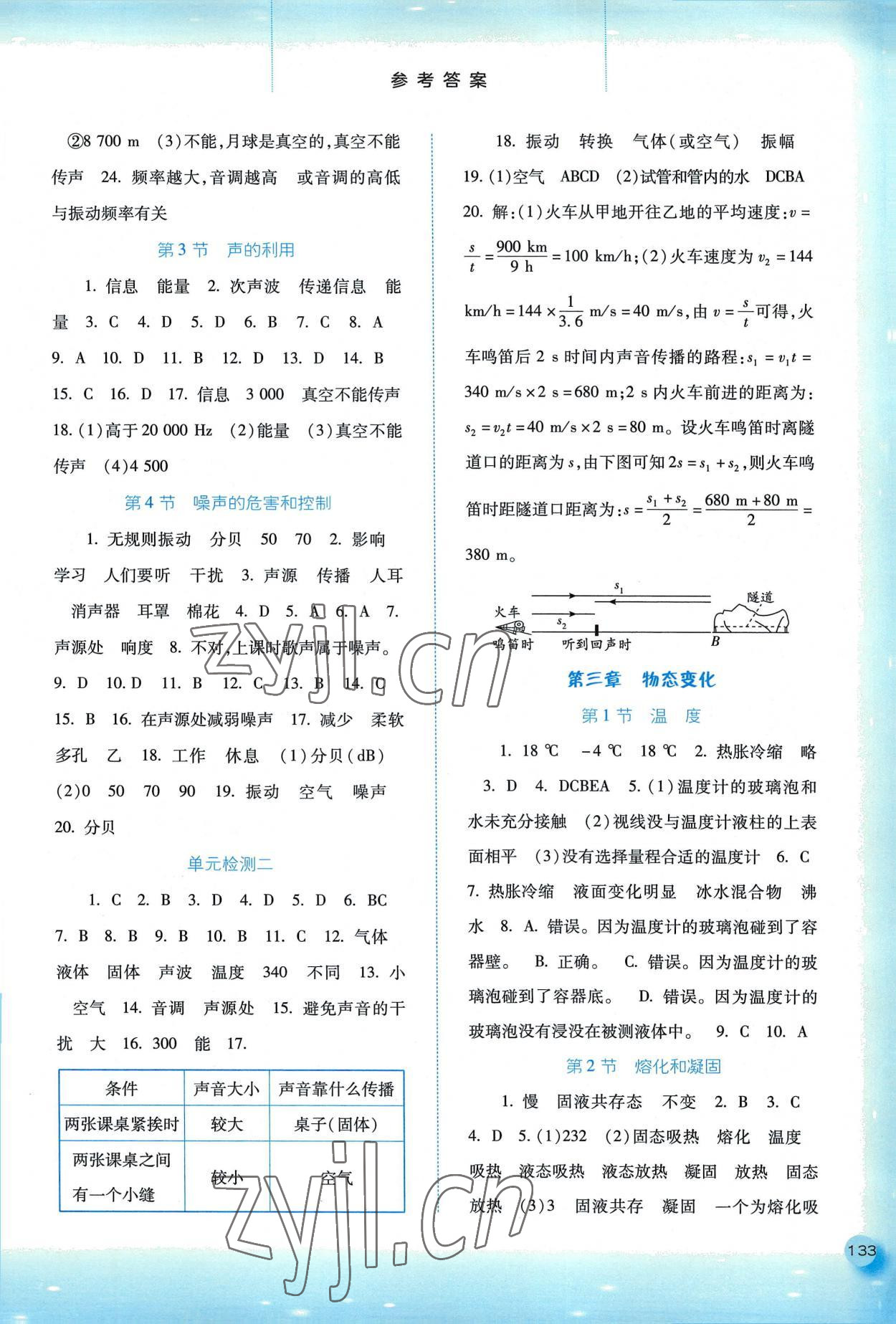 2022年同步训练河北人民出版社八年级物理上册人教版 第3页