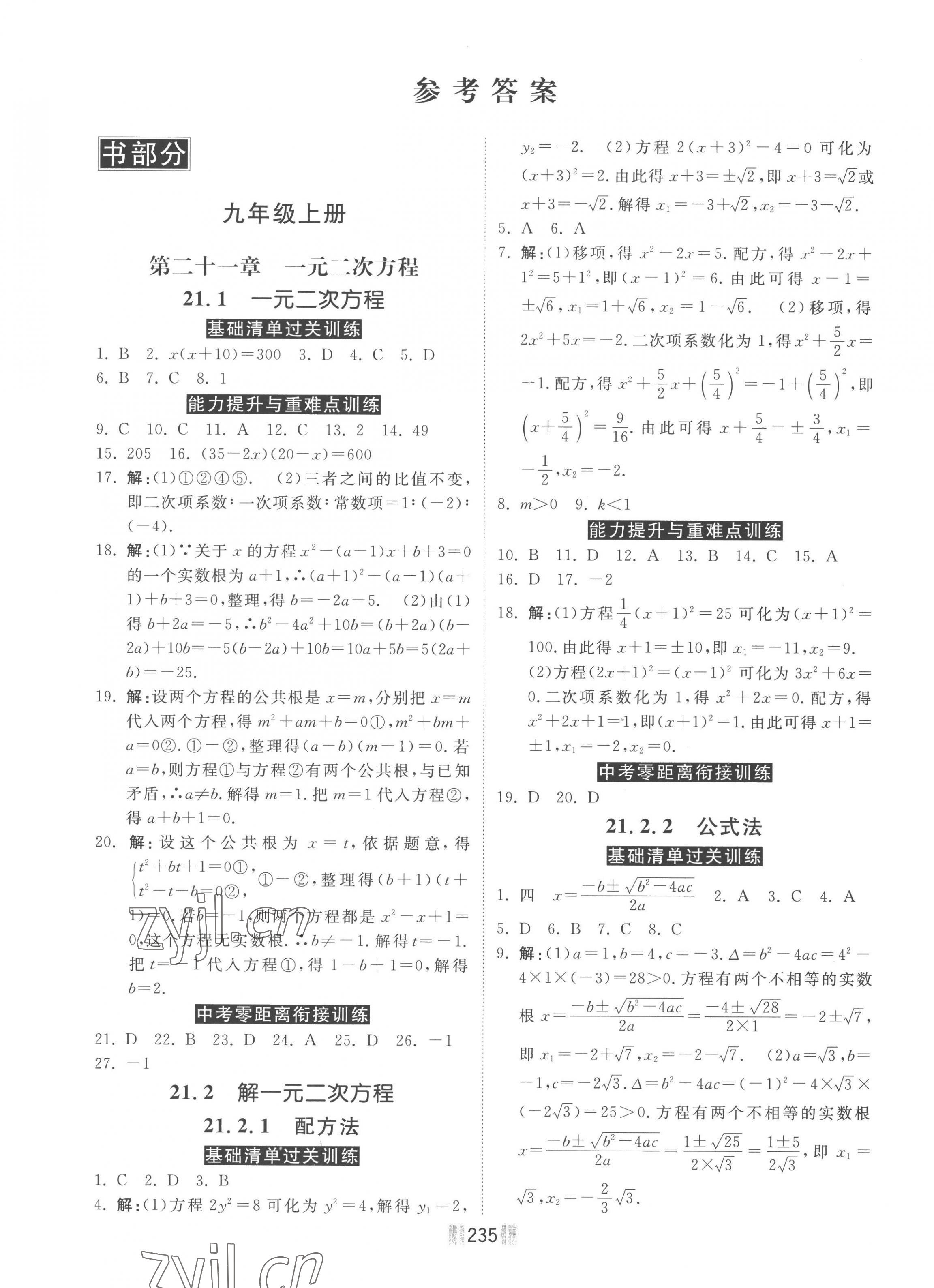 2022年赢在燕赵初中总复习课时练大提速九年级数学全一册人教版 第1页