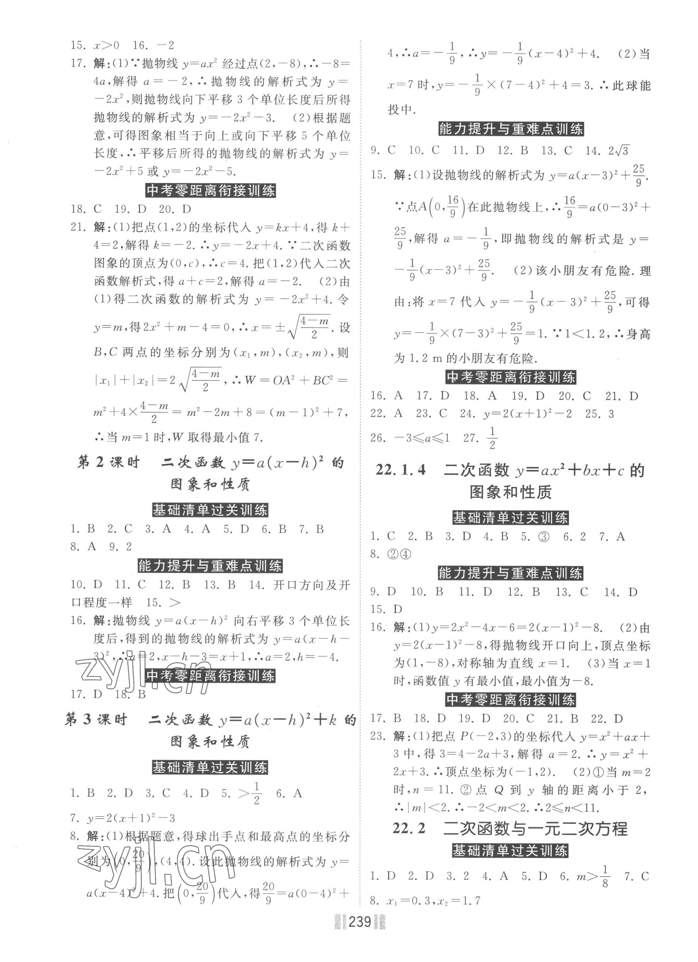 2022年赢在燕赵初中总复习课时练大提速九年级数学全一册人教版 第5页