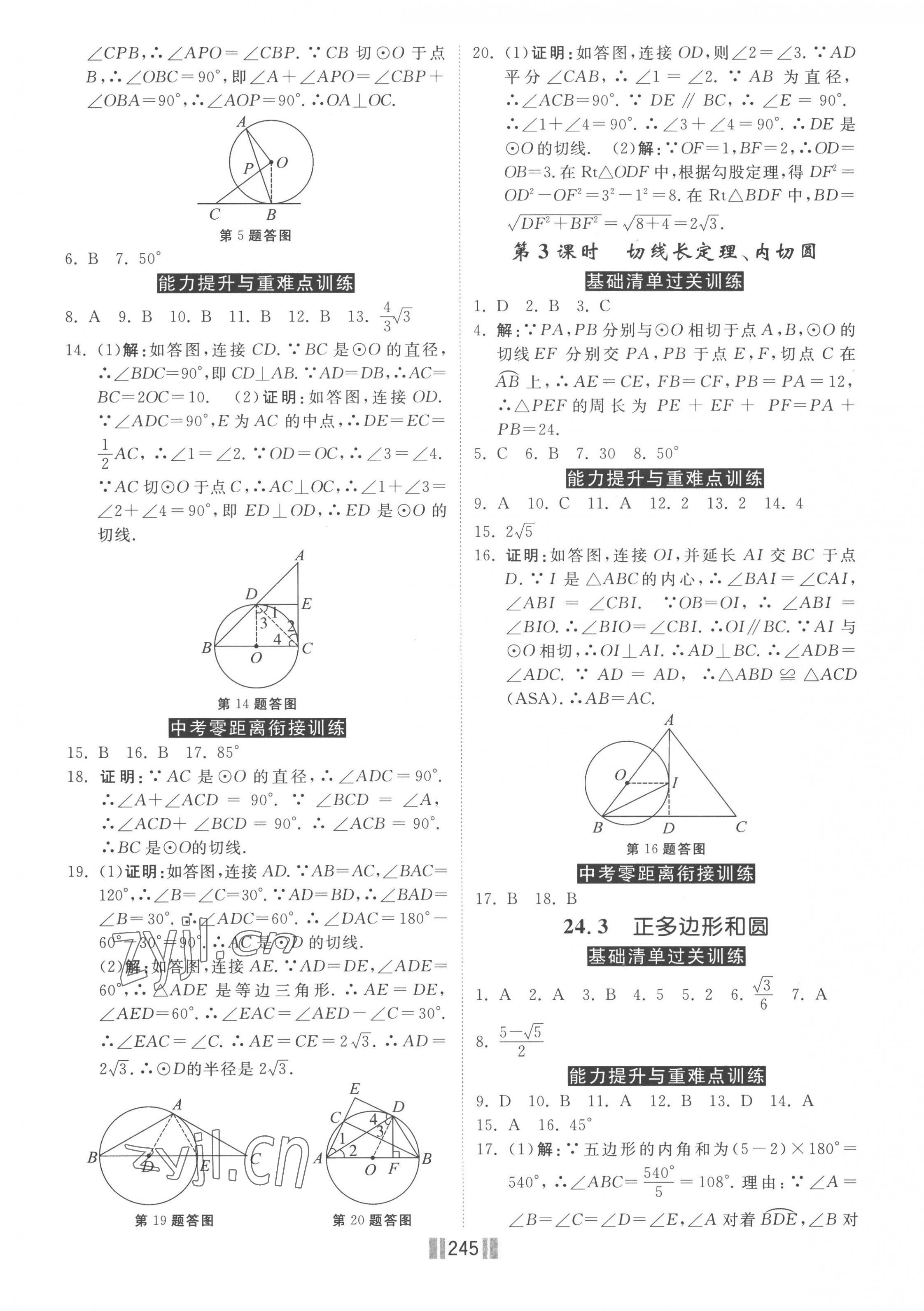 2022年赢在燕赵初中总复习课时练大提速九年级数学全一册人教版 第11页