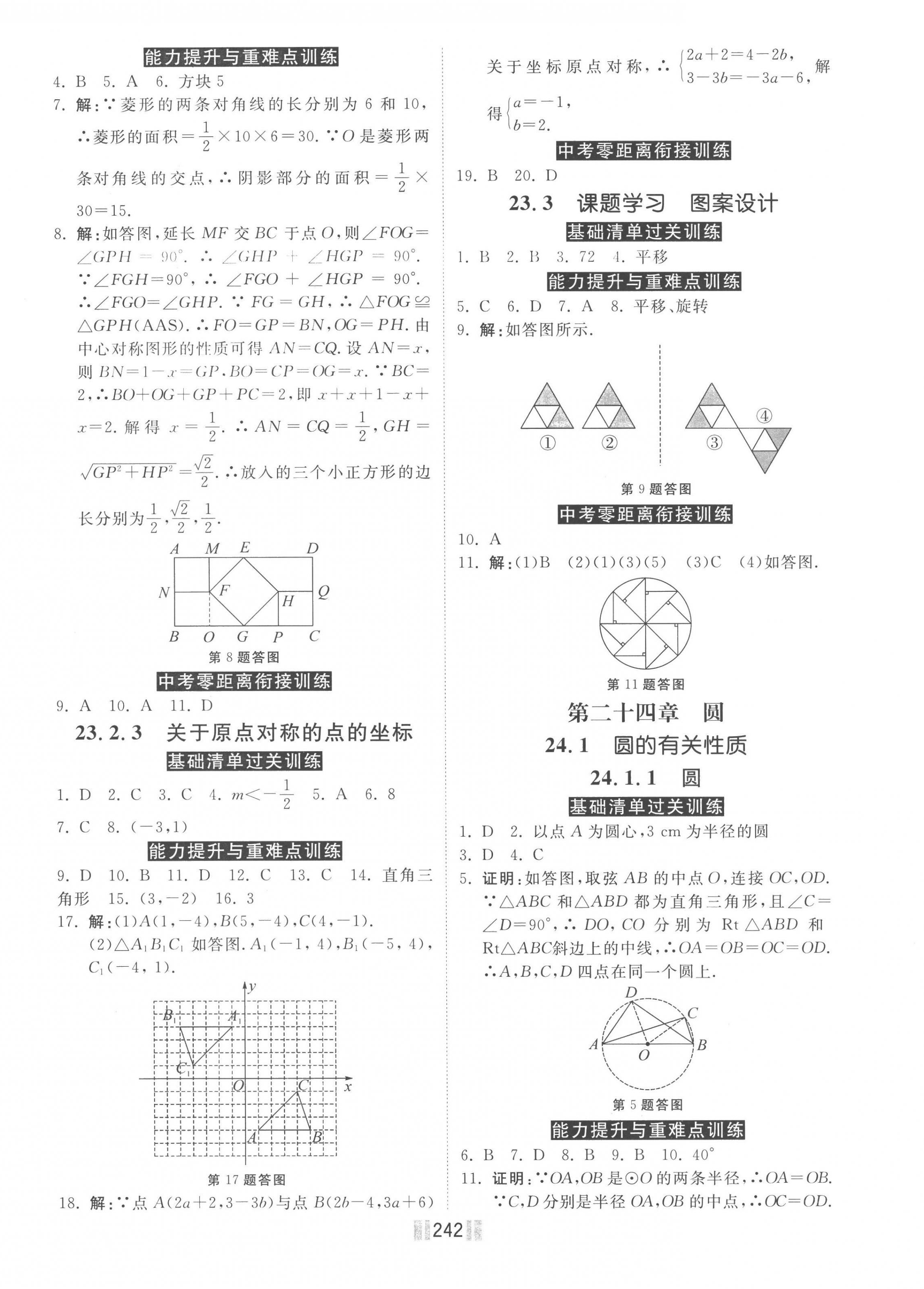 2022年赢在燕赵初中总复习课时练大提速九年级数学全一册人教版 第8页