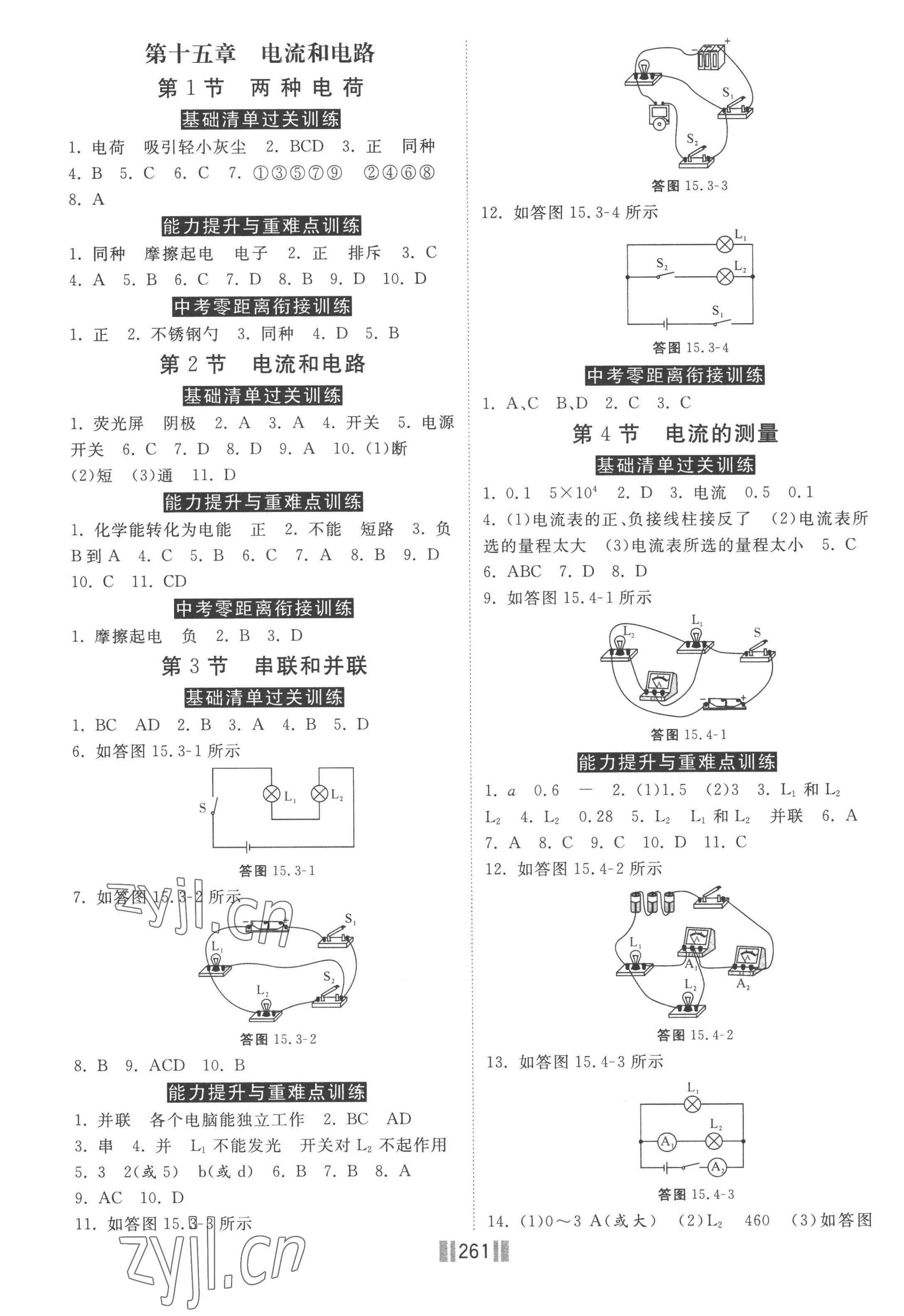 2022年贏在燕趙初中總復(fù)習(xí)課時(shí)練大提速九年級物理全一冊人教版 第3頁