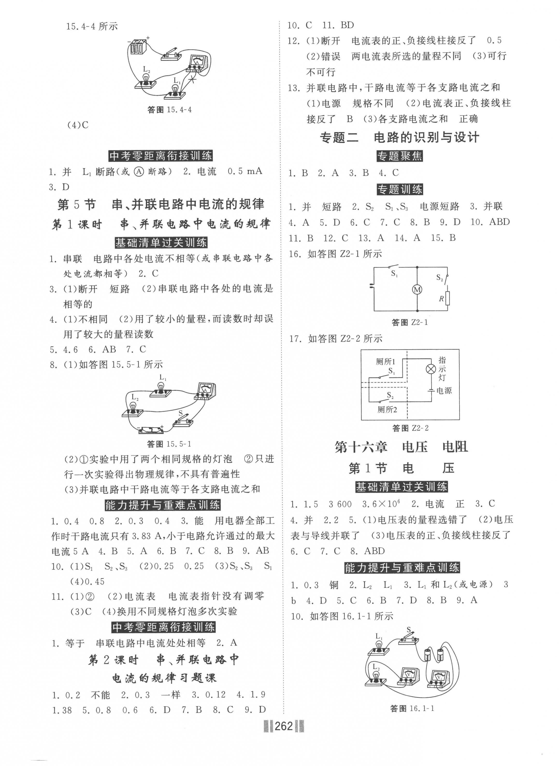 2022年贏在燕趙初中總復習課時練大提速九年級物理全一冊人教版 第4頁