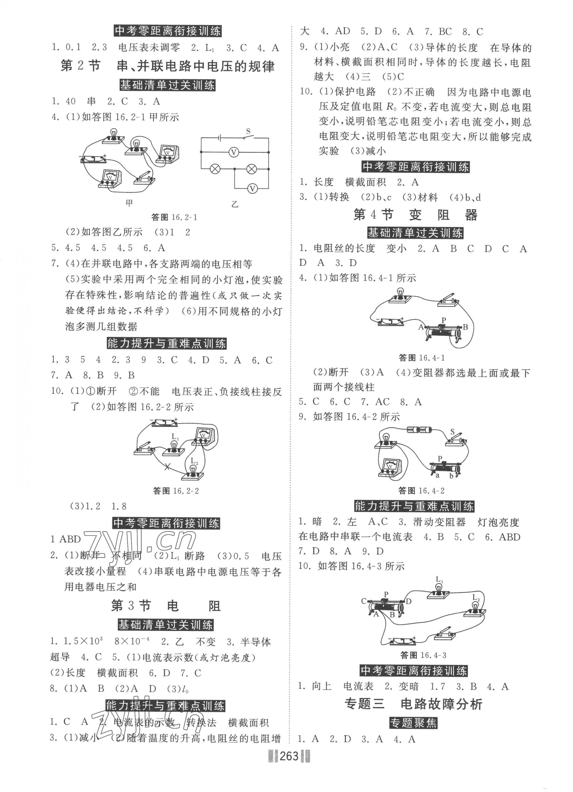 2022年贏在燕趙初中總復(fù)習(xí)課時(shí)練大提速九年級(jí)物理全一冊(cè)人教版 第5頁(yè)