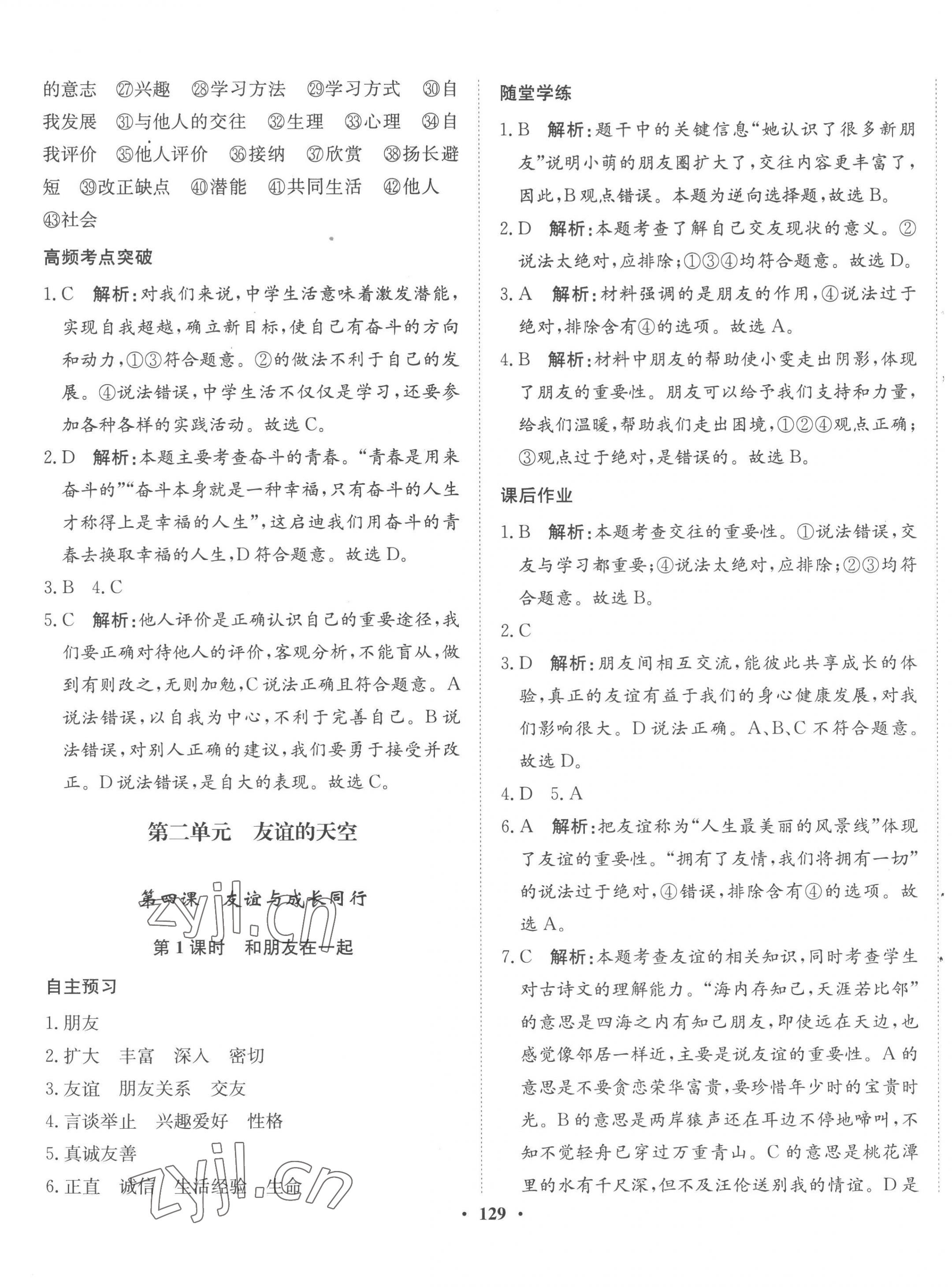 2022年同步训练河北人民出版社七年级道德与法治上册人教版 第7页