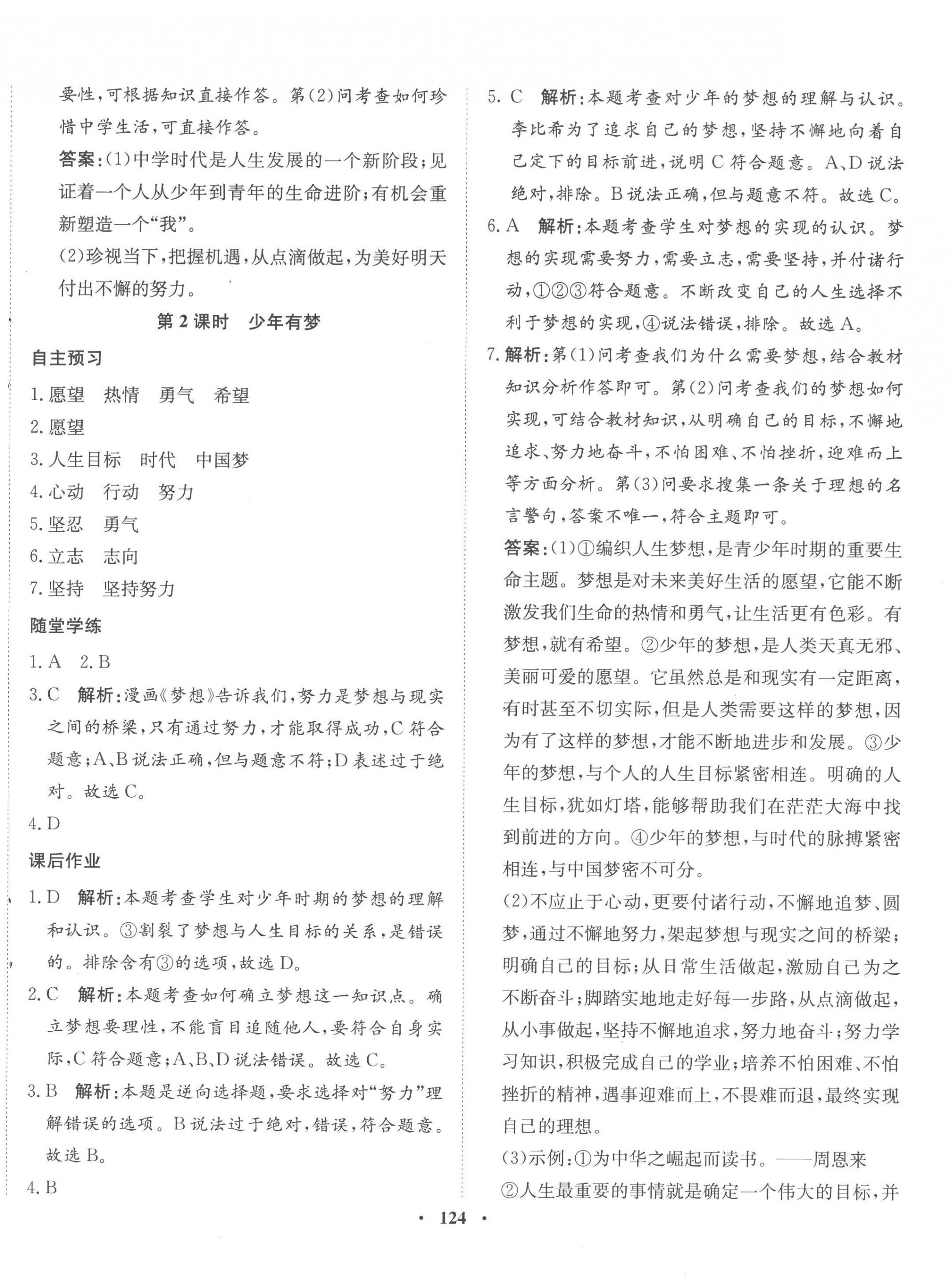 2022年同步训练河北人民出版社七年级道德与法治上册人教版 第2页