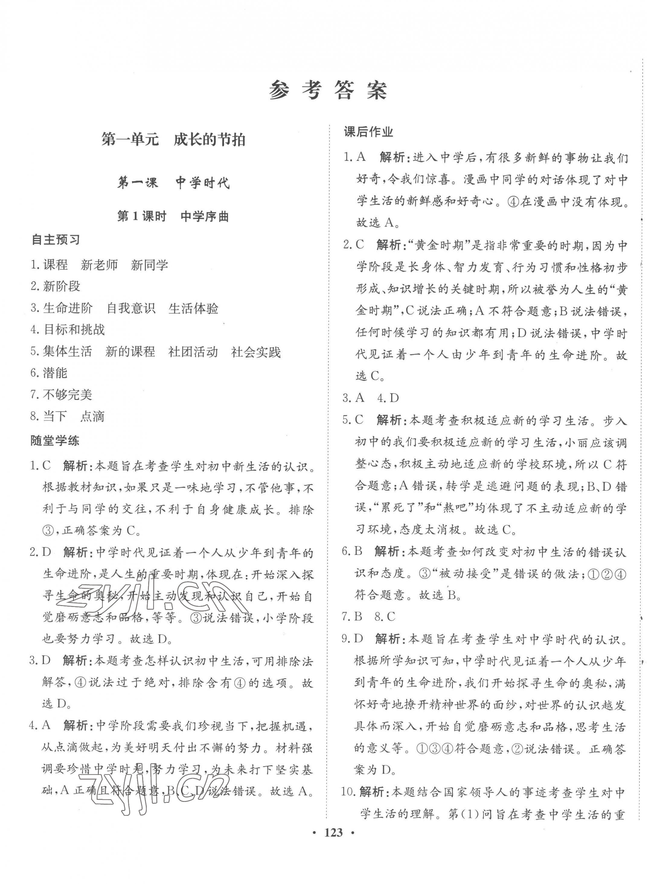 2022年同步训练河北人民出版社七年级道德与法治上册人教版 第1页