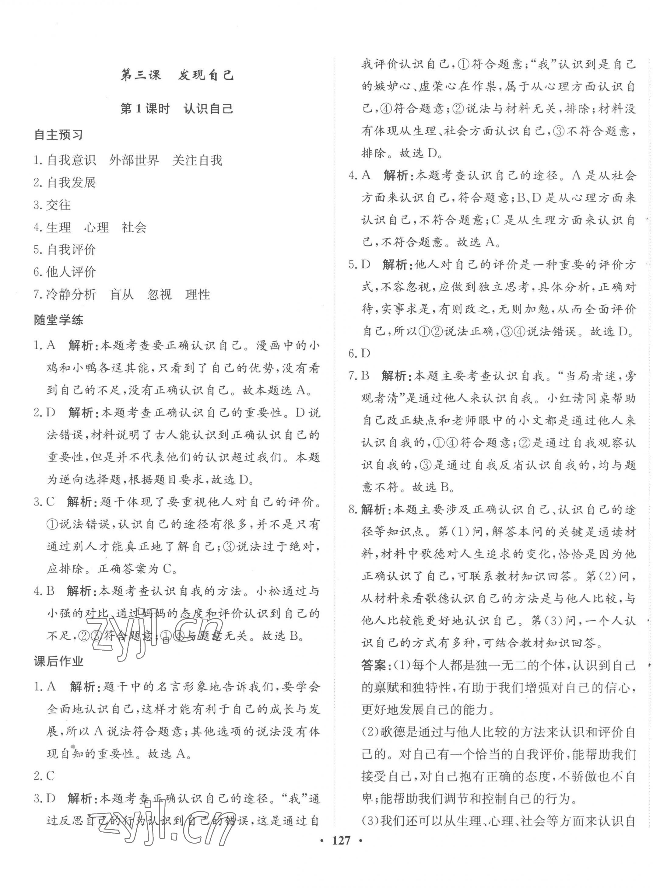 2022年同步训练河北人民出版社七年级道德与法治上册人教版 第5页