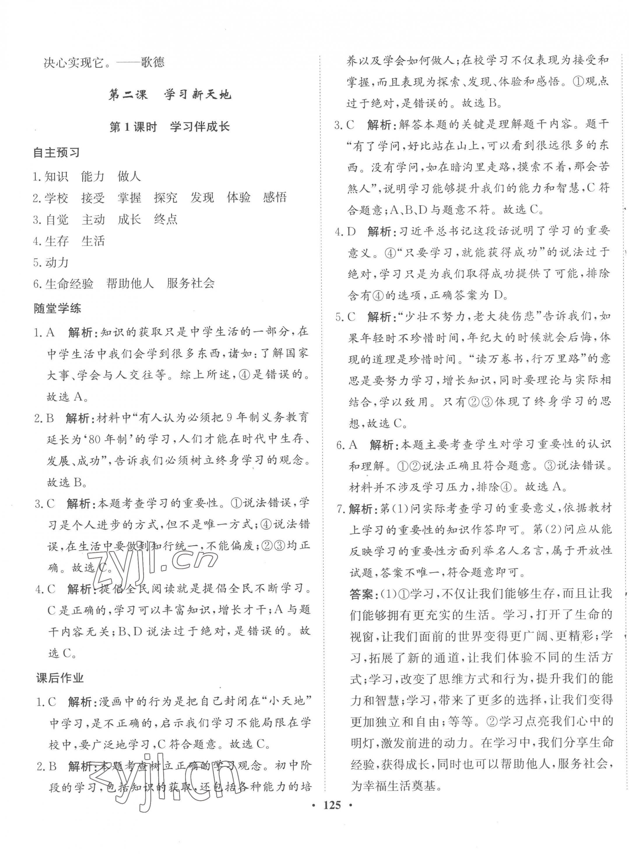 2022年同步训练河北人民出版社七年级道德与法治上册人教版 第3页