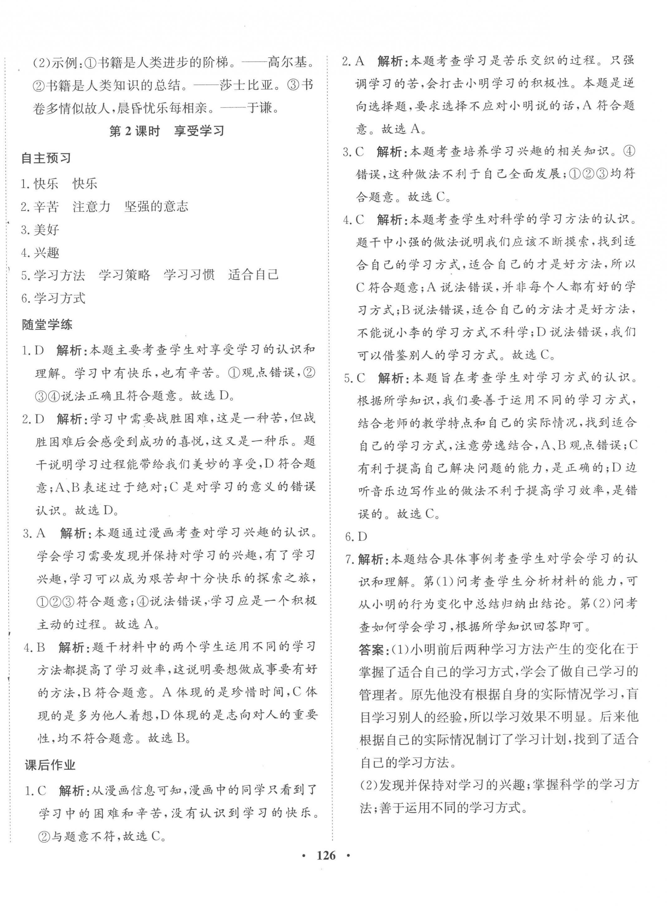 2022年同步训练河北人民出版社七年级道德与法治上册人教版 第4页