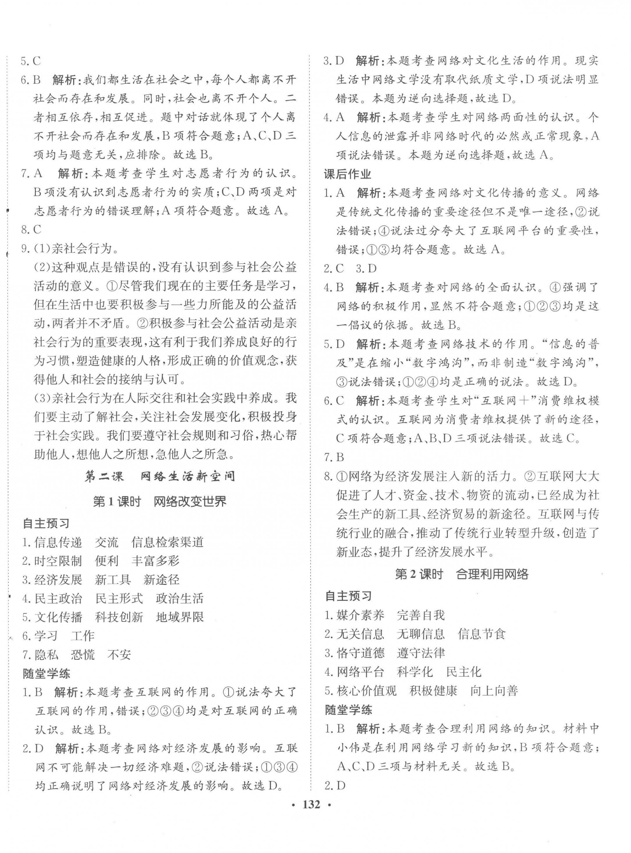 2022年同步训练河北人民出版社八年级道德与法治上册人教版 参考答案第2页