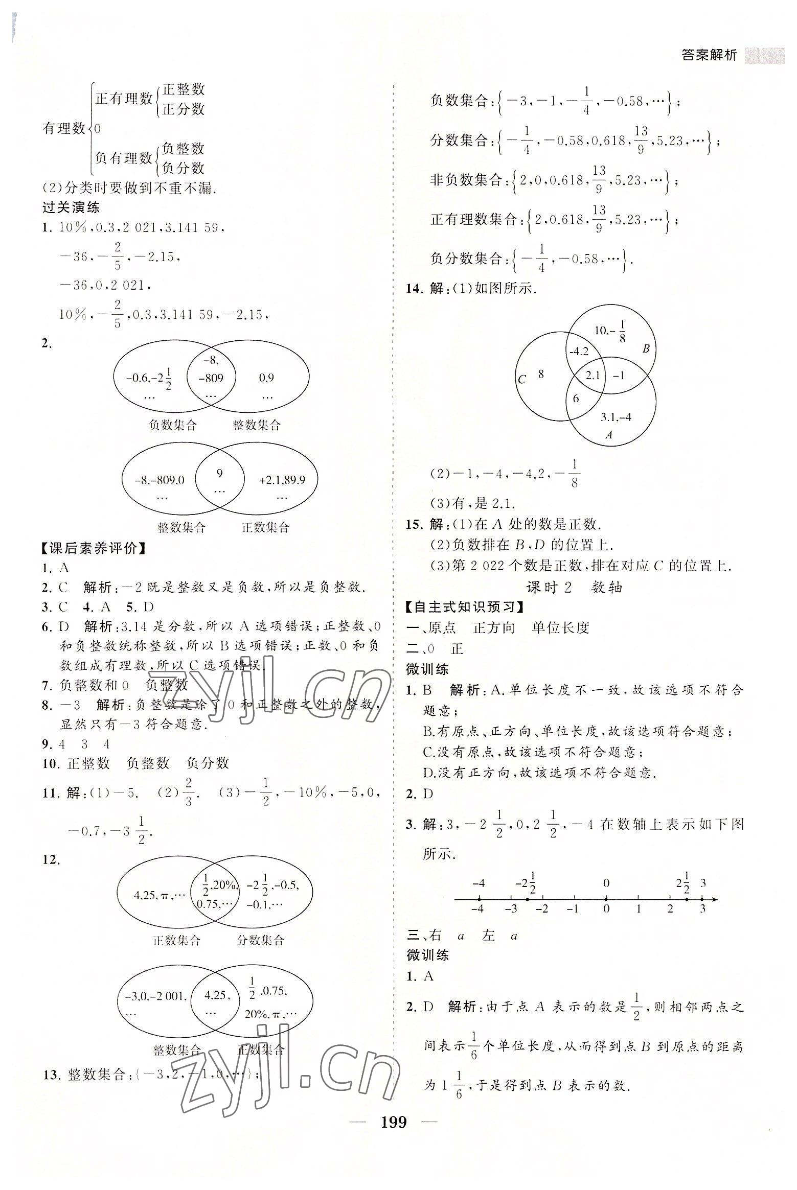 2022年新课程同步练习册七年级数学上册人教版 第3页