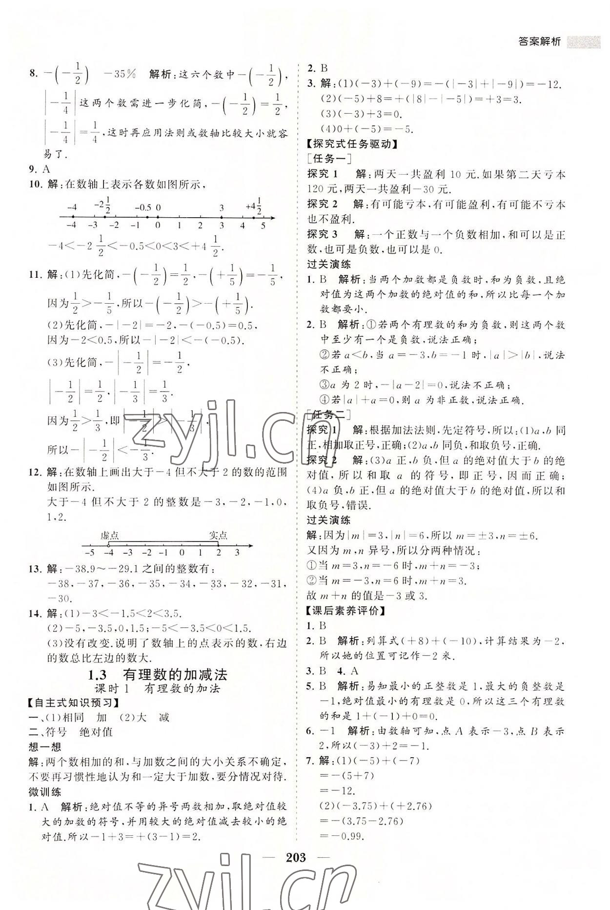 2022年新课程同步练习册七年级数学上册人教版 第7页