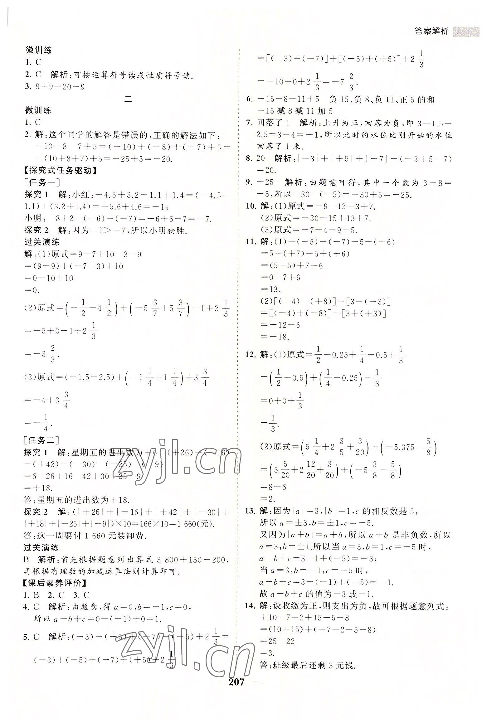 2022年新课程同步练习册七年级数学上册人教版 第11页