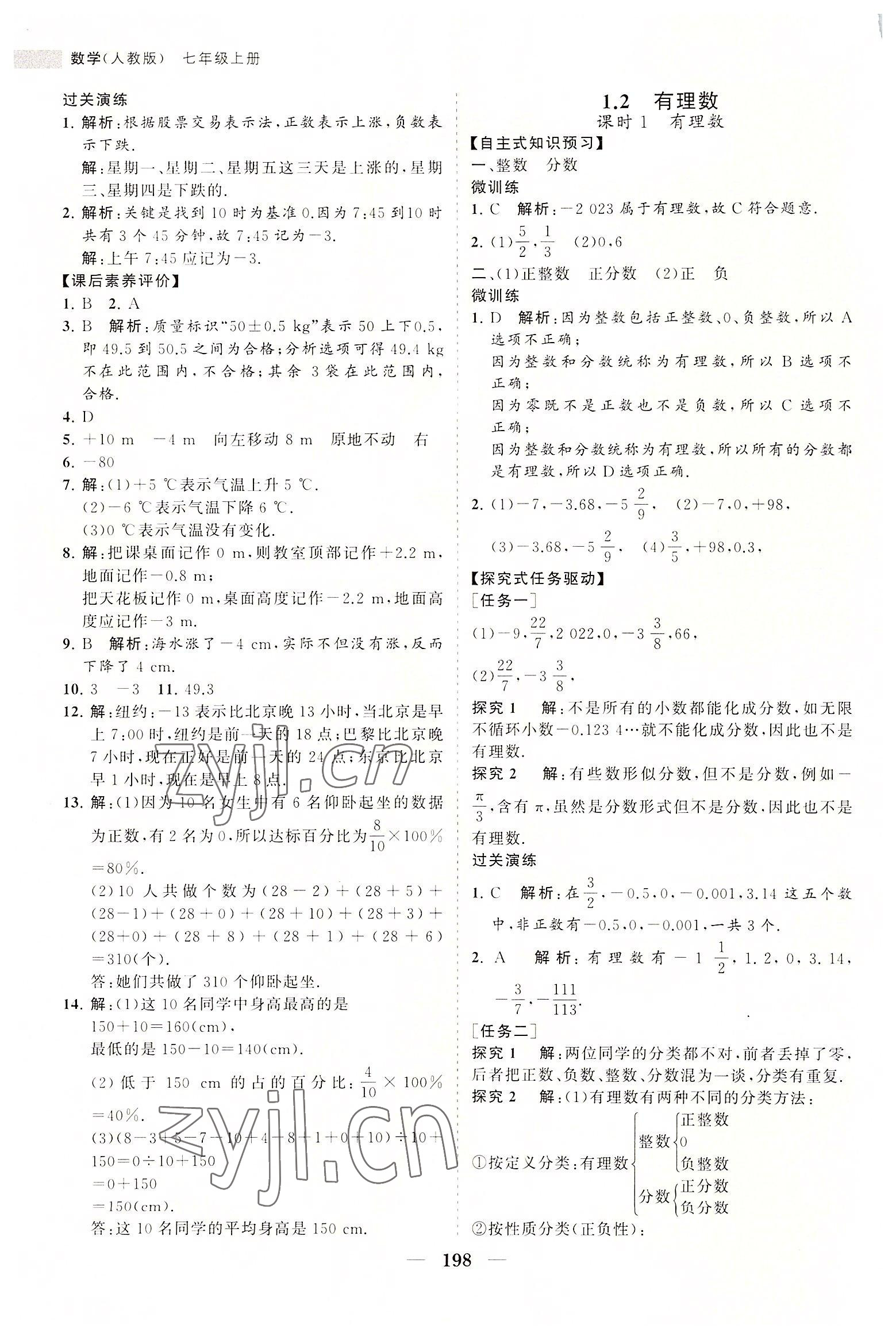 2022年新课程同步练习册七年级数学上册人教版 第2页