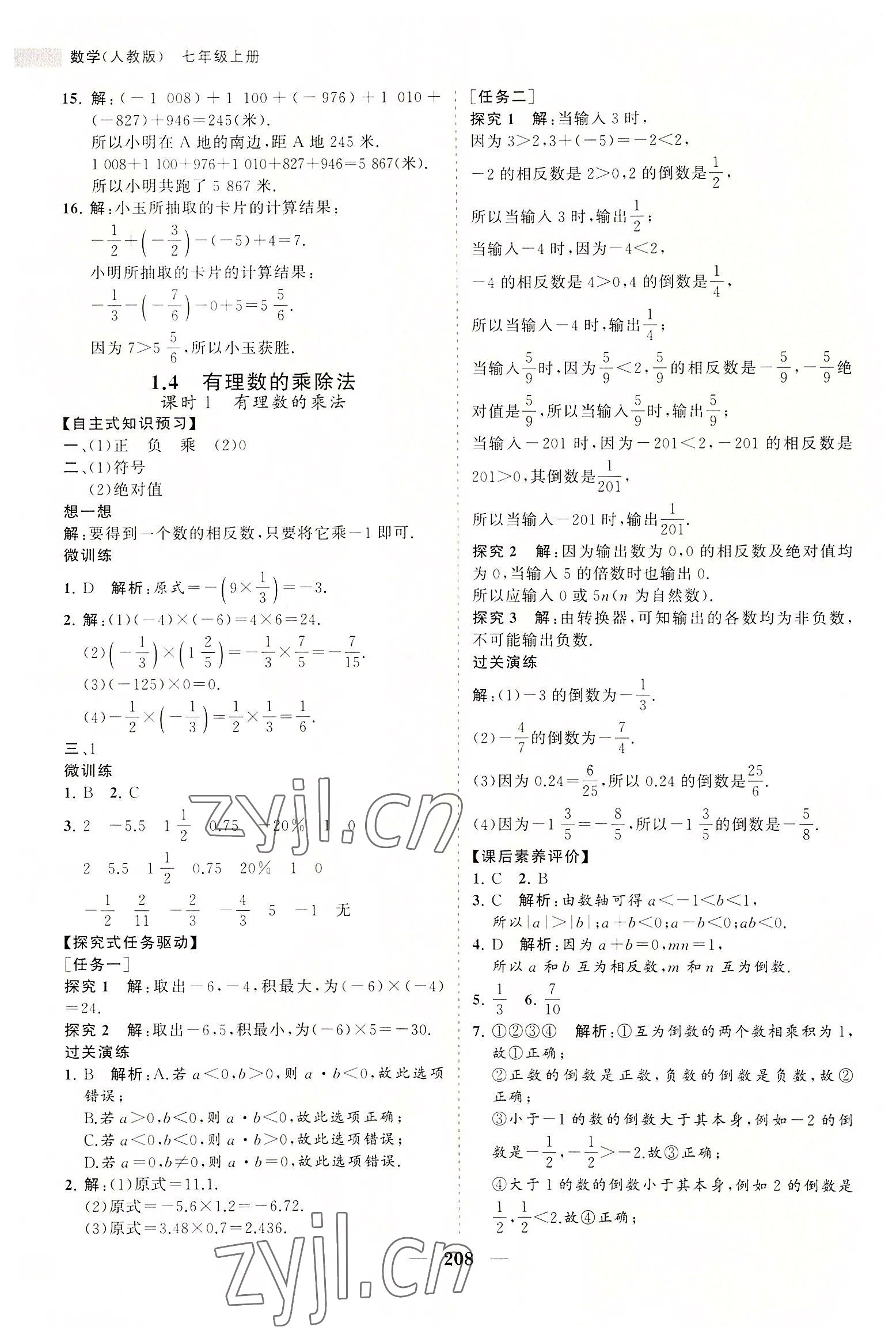 2022年新课程同步练习册七年级数学上册人教版 第12页