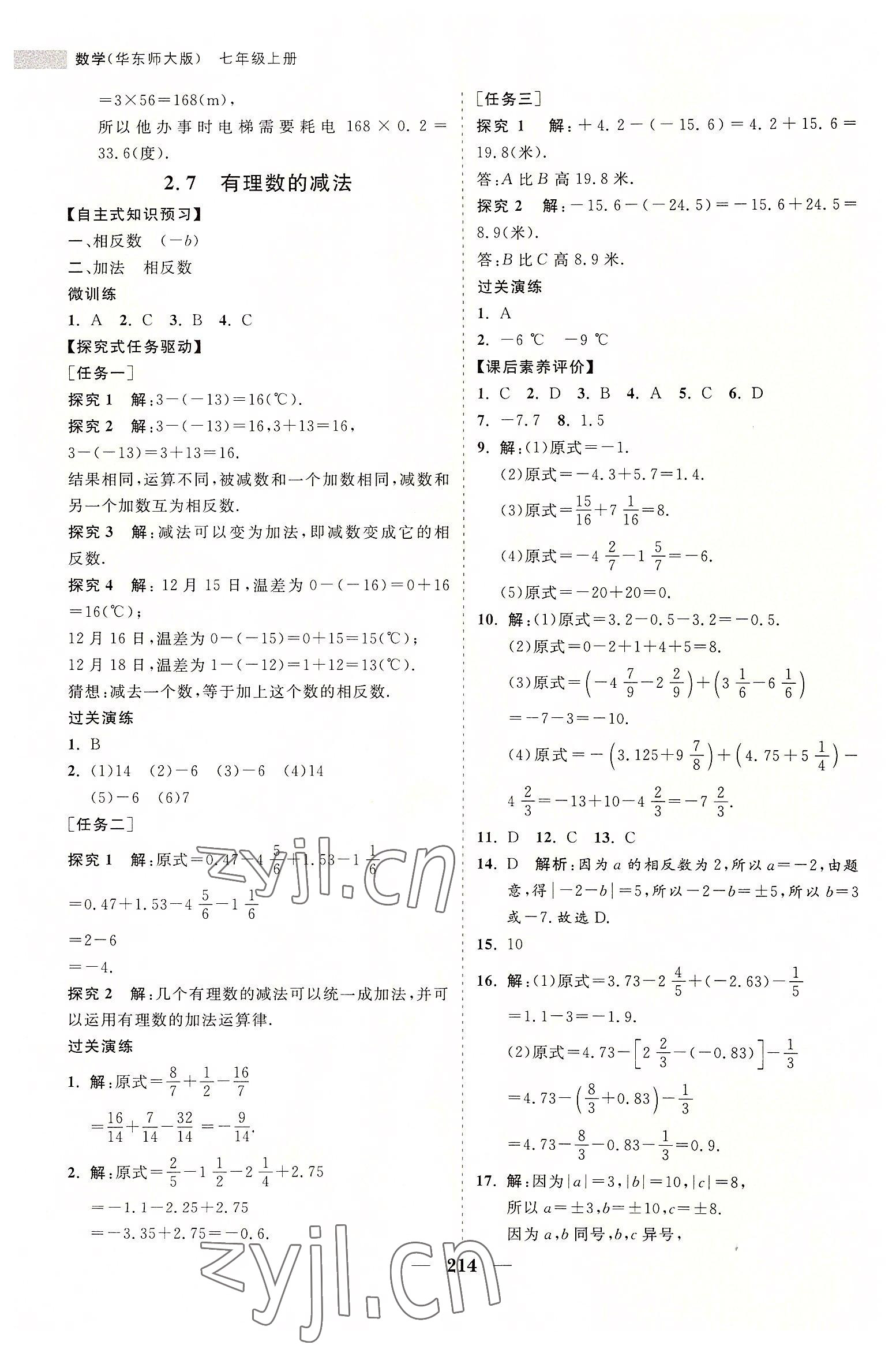 2022年新课程同步练习册七年级数学上册华师大版 第10页