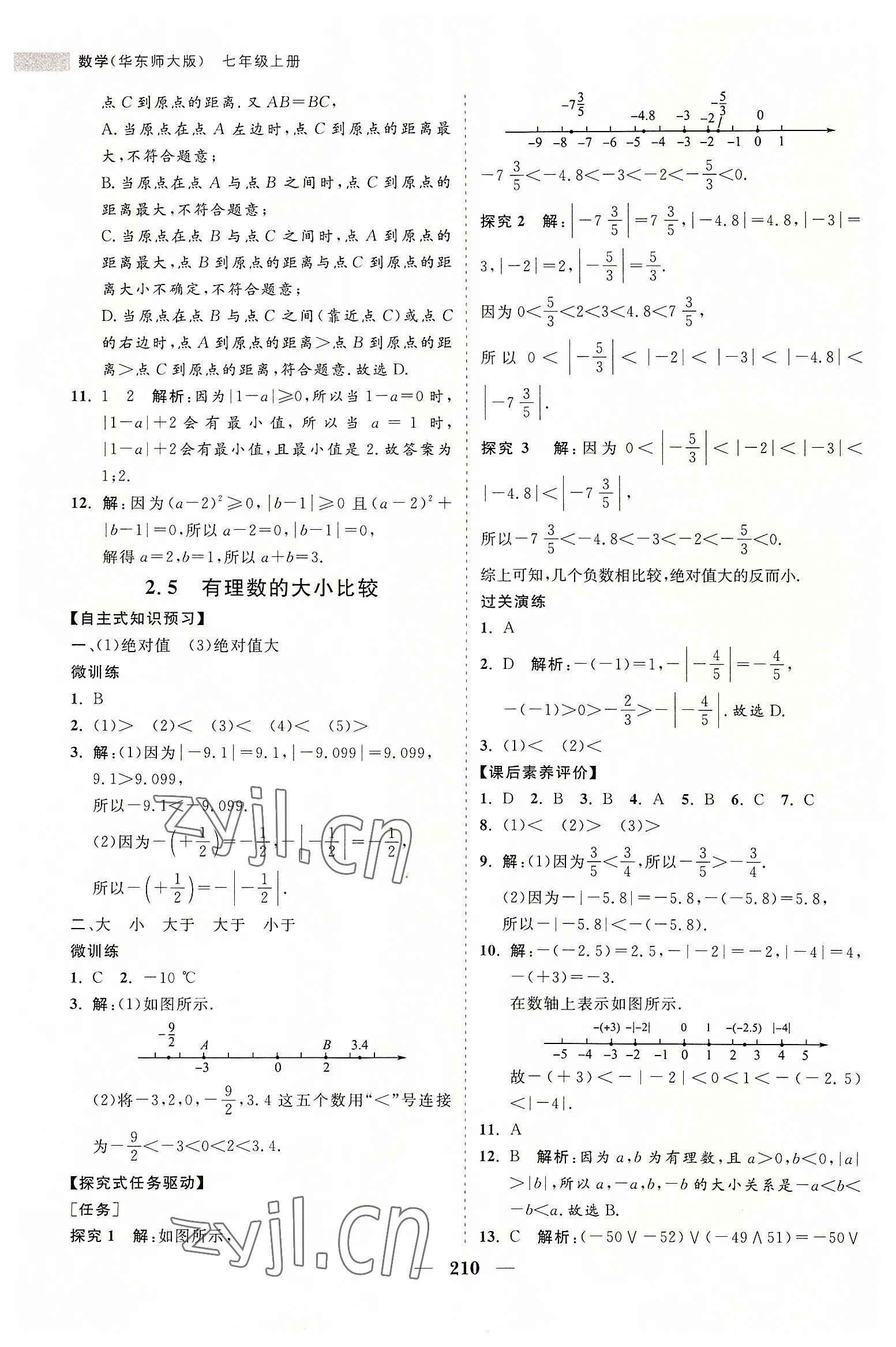 2022年新课程同步练习册七年级数学上册华师大版 第6页