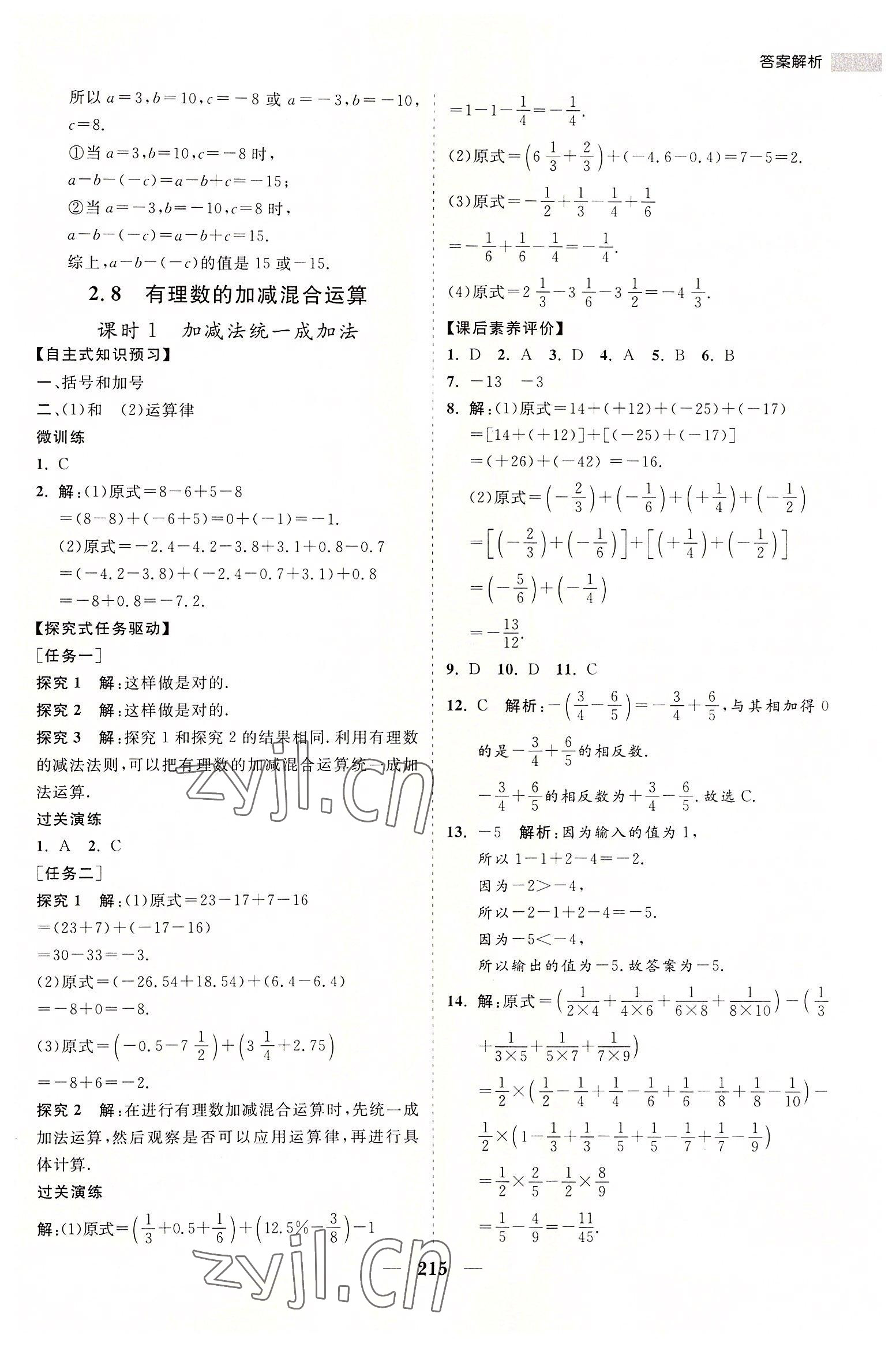 2022年新课程同步练习册七年级数学上册华师大版 第11页