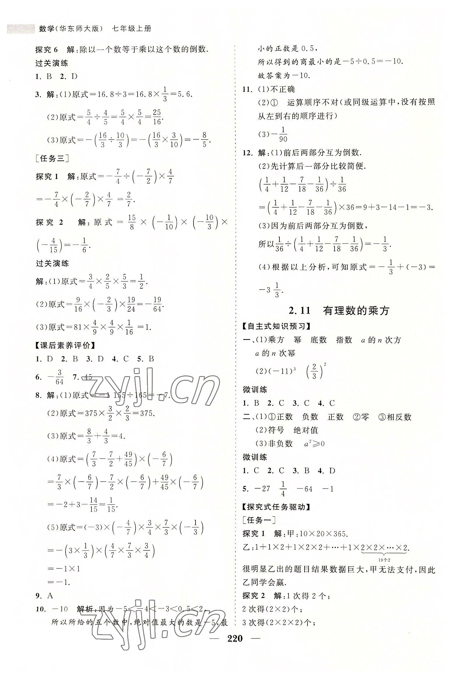 2022年新课程同步练习册七年级数学上册华师大版 第16页