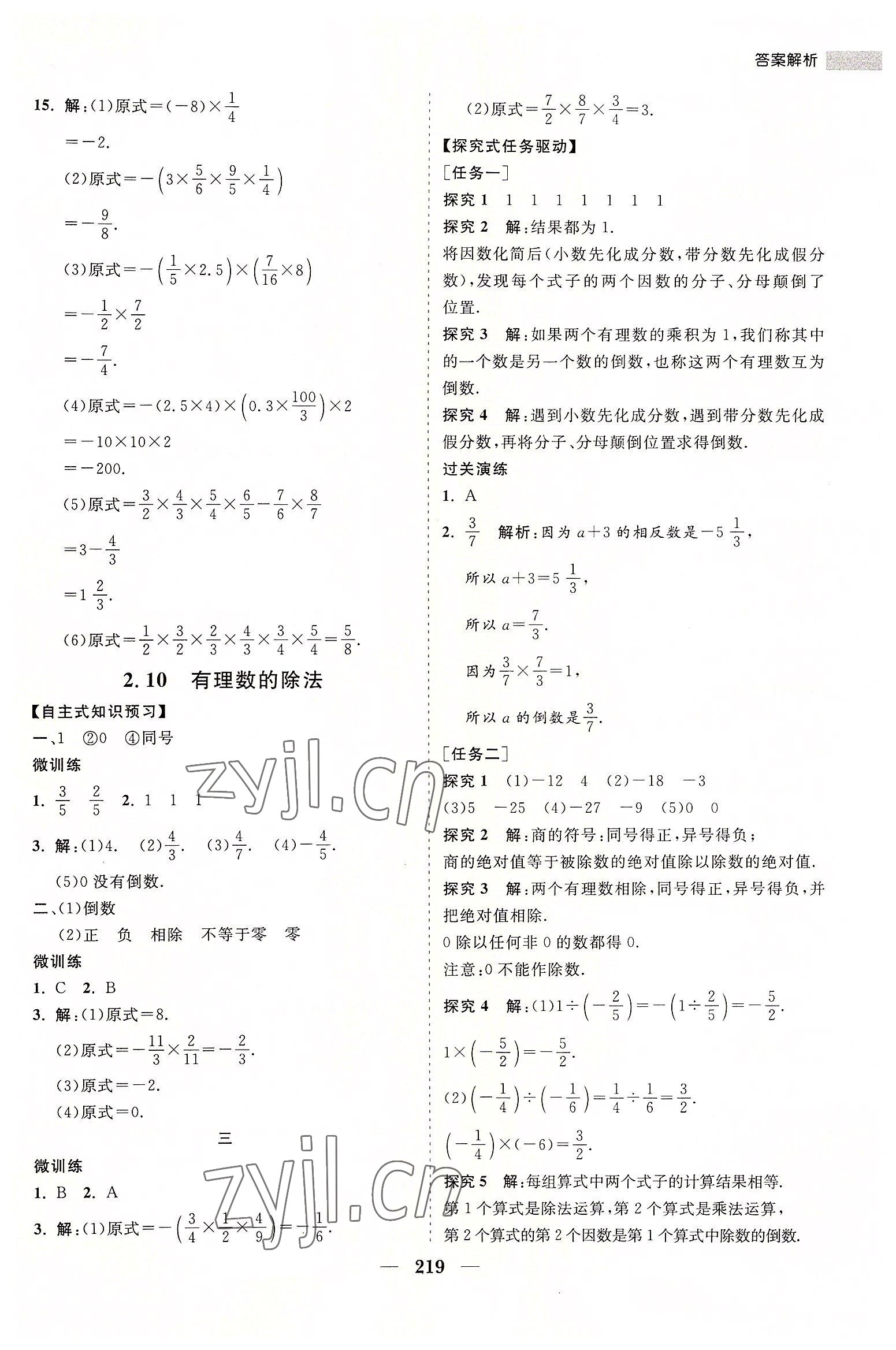 2022年新课程同步练习册七年级数学上册华师大版 第15页