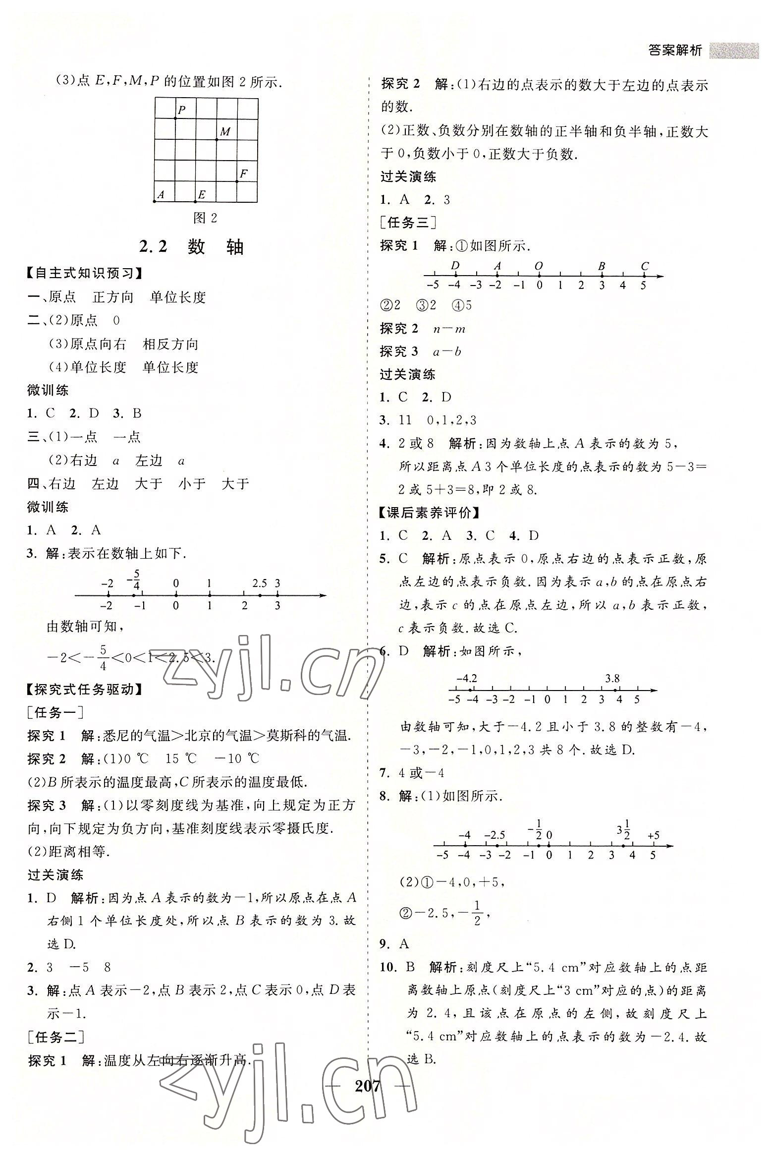 2022年新课程同步练习册七年级数学上册华师大版 第3页