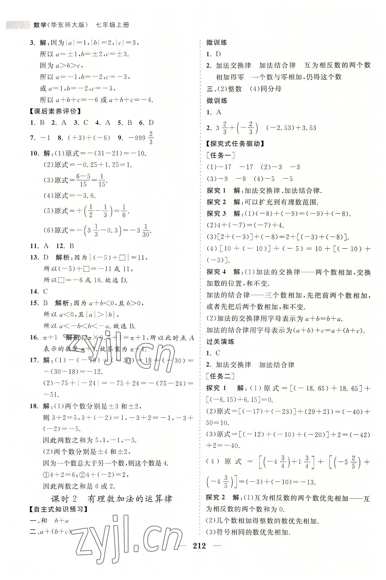 2022年新课程同步练习册七年级数学上册华师大版 第8页