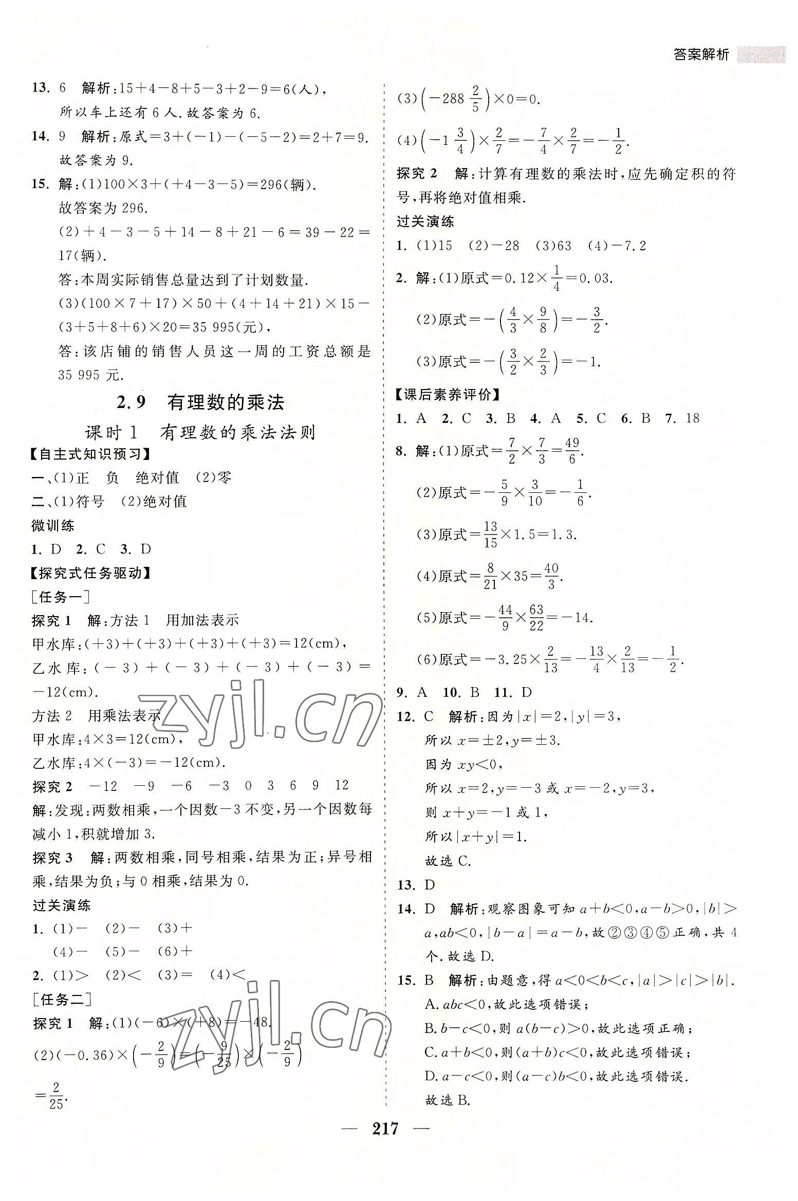 2022年新课程同步练习册七年级数学上册华师大版 第13页