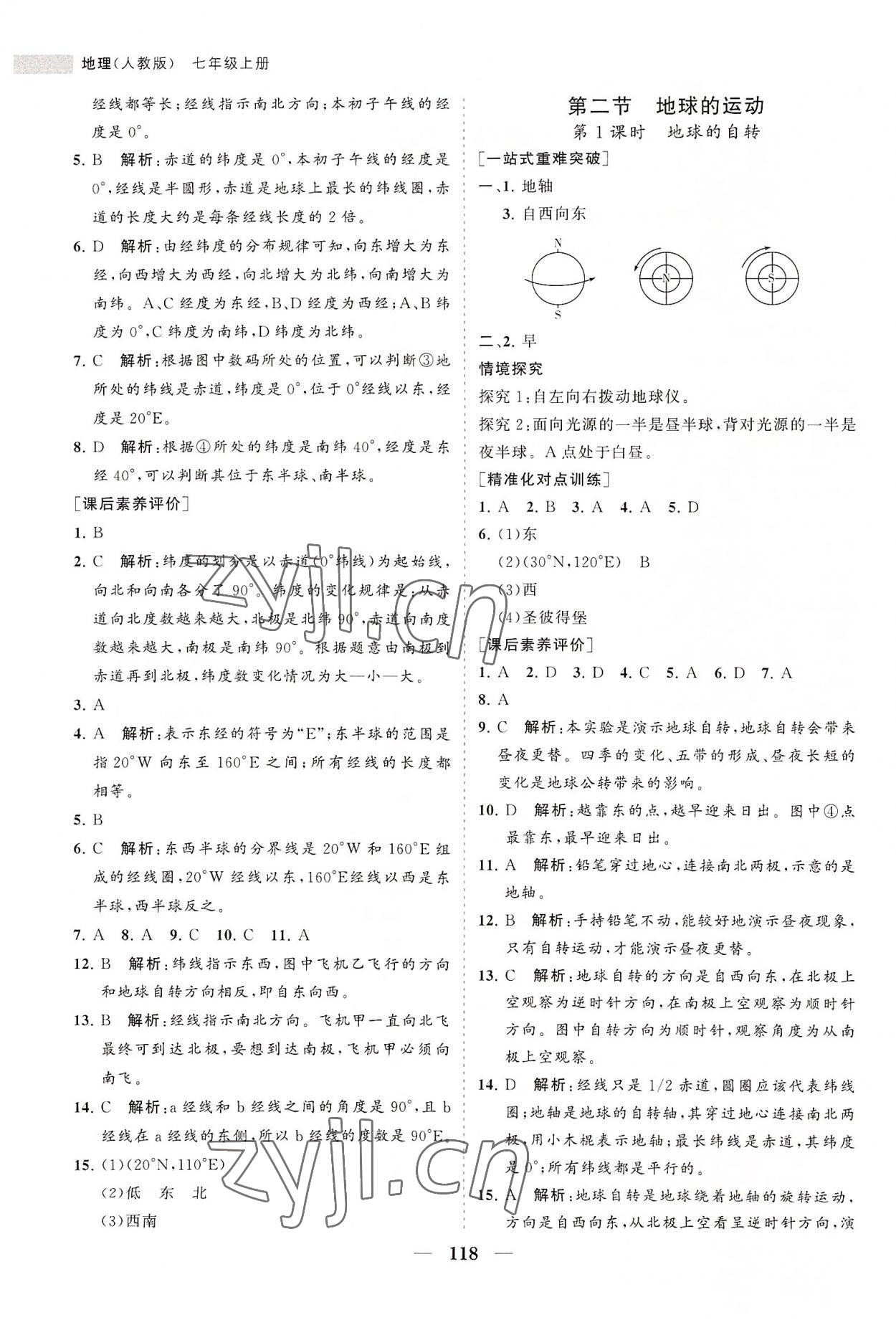 2022年新课程同步练习册七年级地理上册人教版 第2页