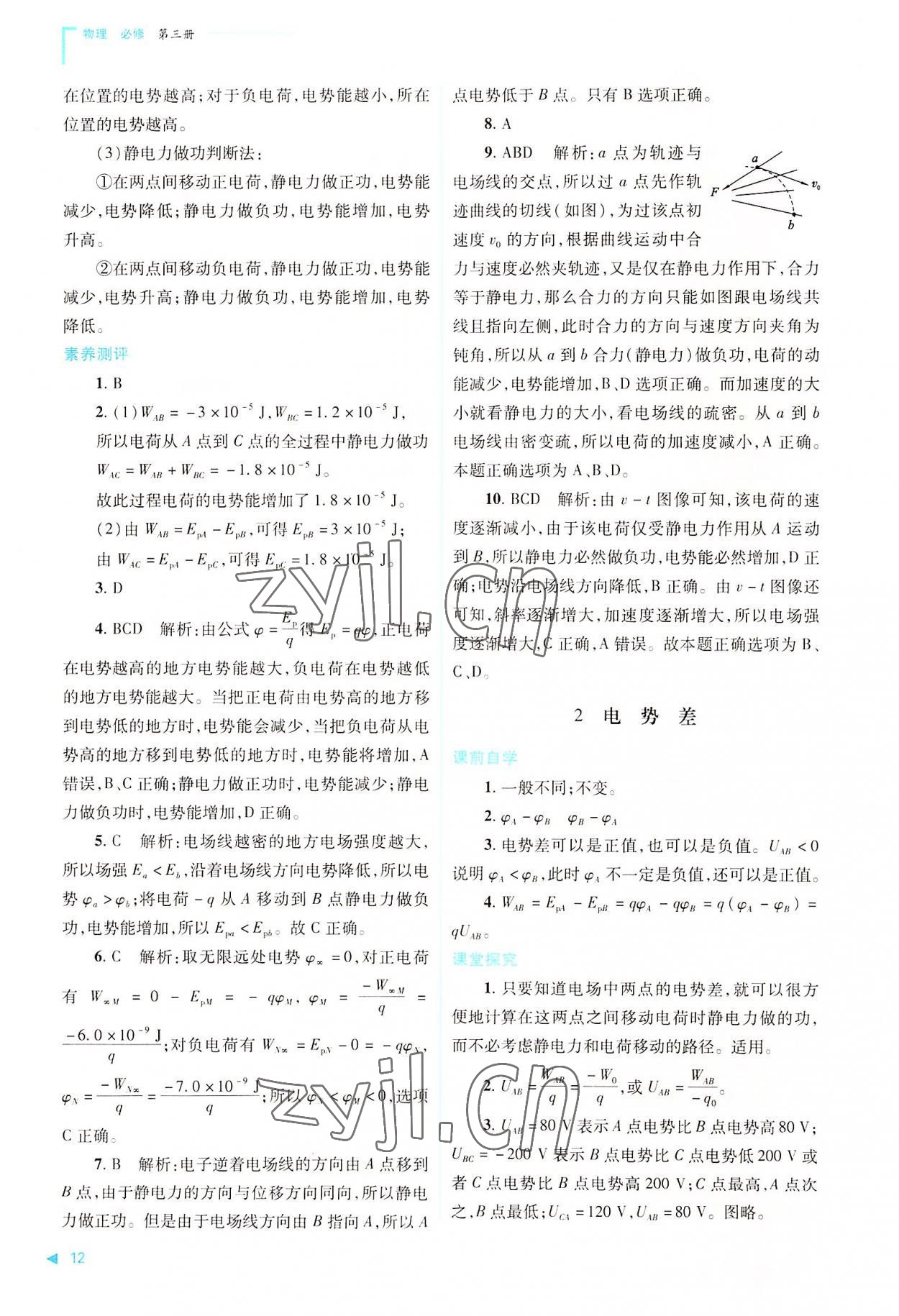 2022年普通高中新課程同步練習(xí)冊高中物理必修第三冊人教版 第12頁