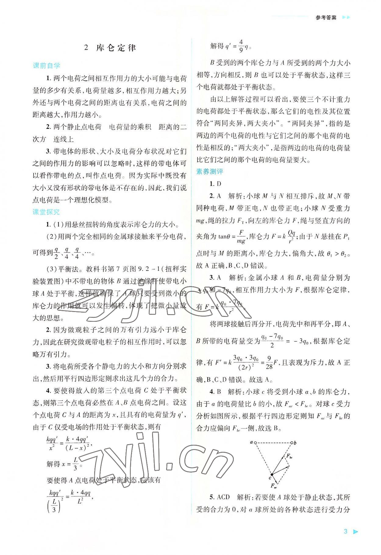 2022年普通高中新課程同步練習(xí)冊(cè)高中物理必修第三冊(cè)人教版 第3頁