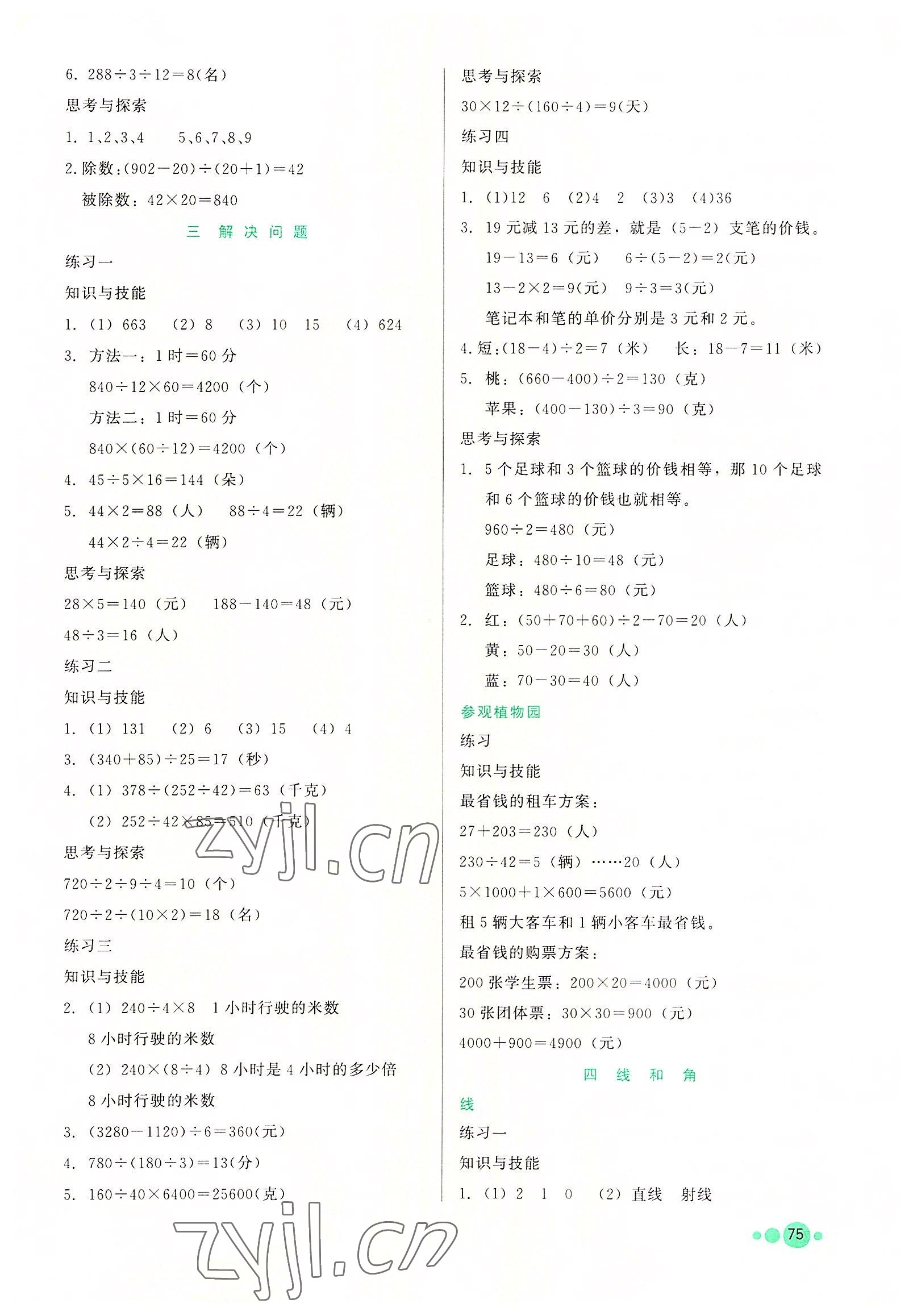 2022年基本功训练四年级数学上册冀教版 第3页